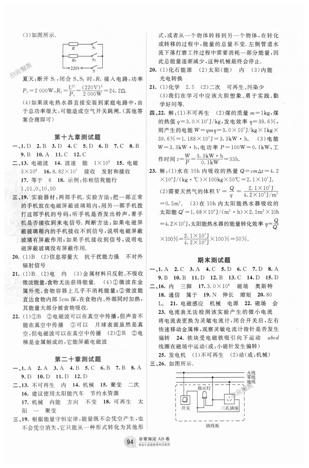 2018年海淀單元測試AB卷九年級物理全一冊滬粵版 第6頁