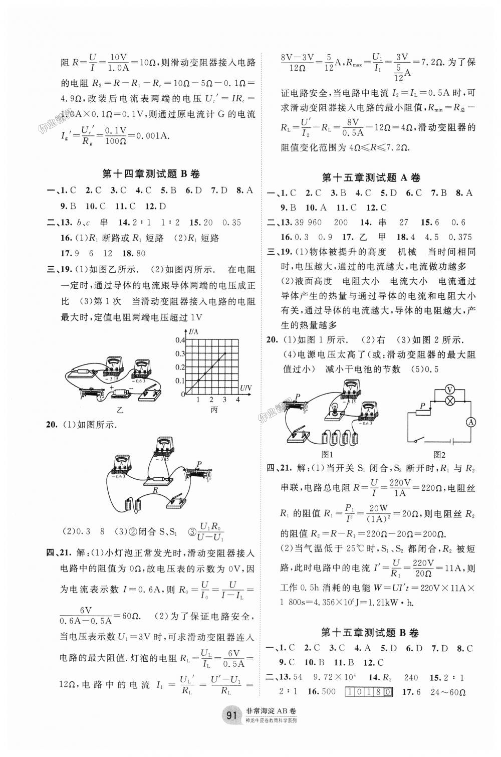 2018年海淀單元測(cè)試AB卷九年級(jí)物理全一冊(cè)滬粵版 第3頁