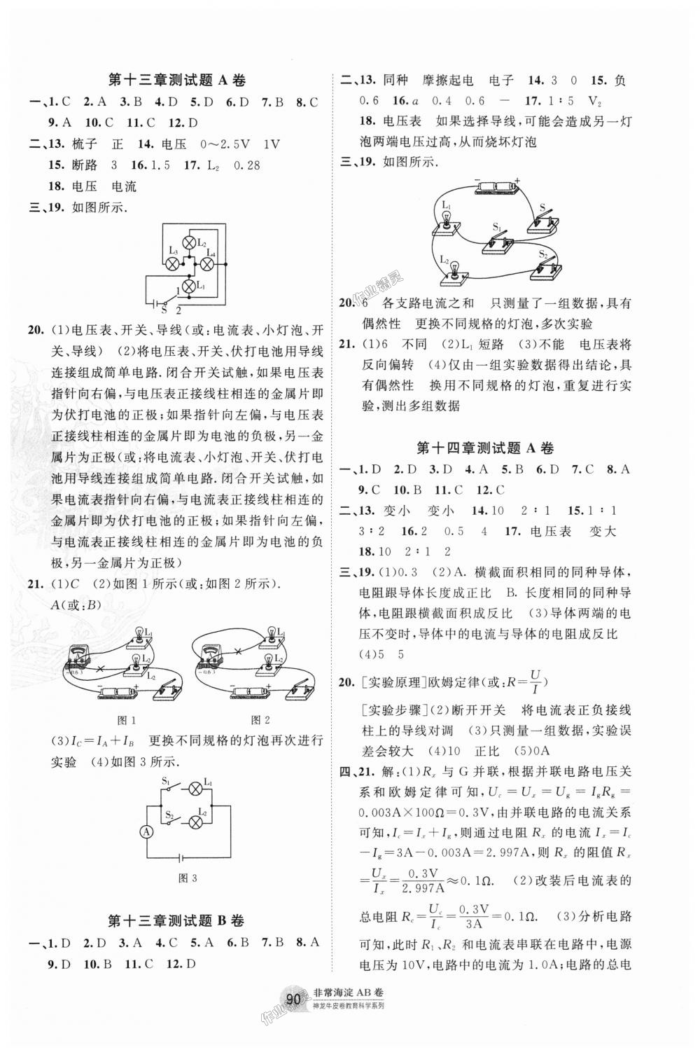 2018年海淀單元測試AB卷九年級物理全一冊滬粵版 第2頁