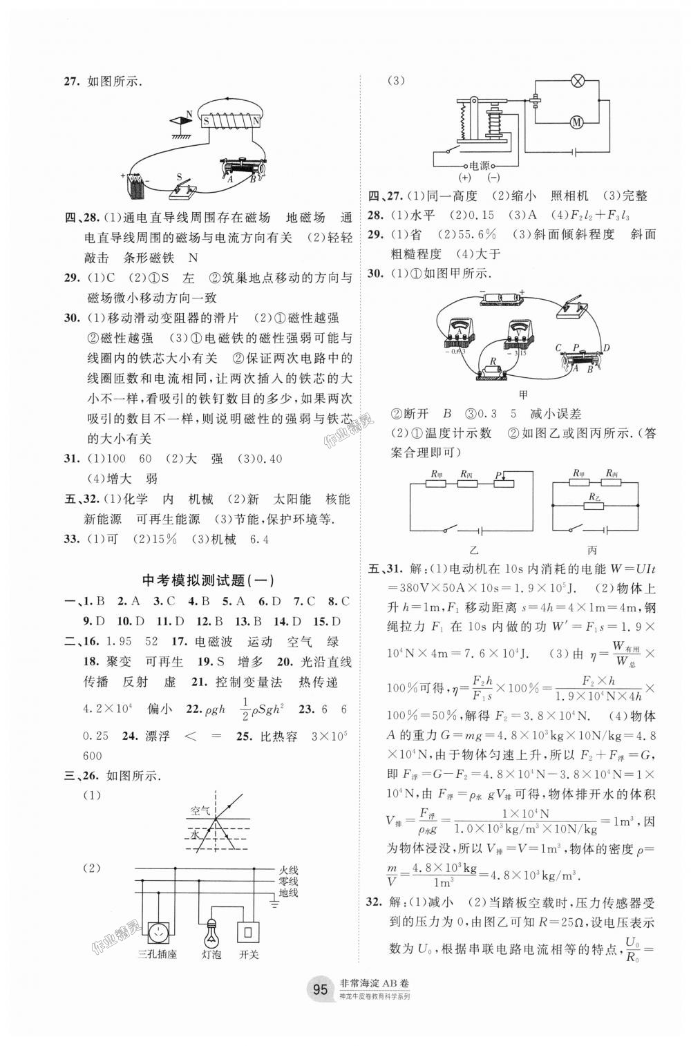 2018年海淀單元測試AB卷九年級物理全一冊滬粵版 第7頁