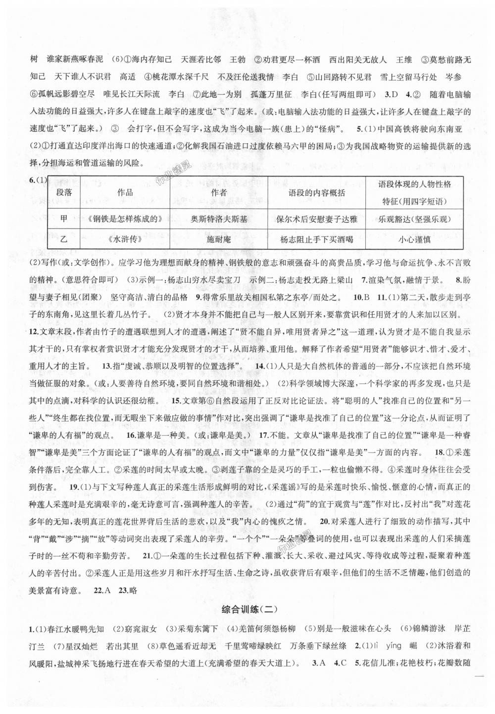 2018年金钥匙冲刺名校大试卷九年级语文上册江苏版 第9页