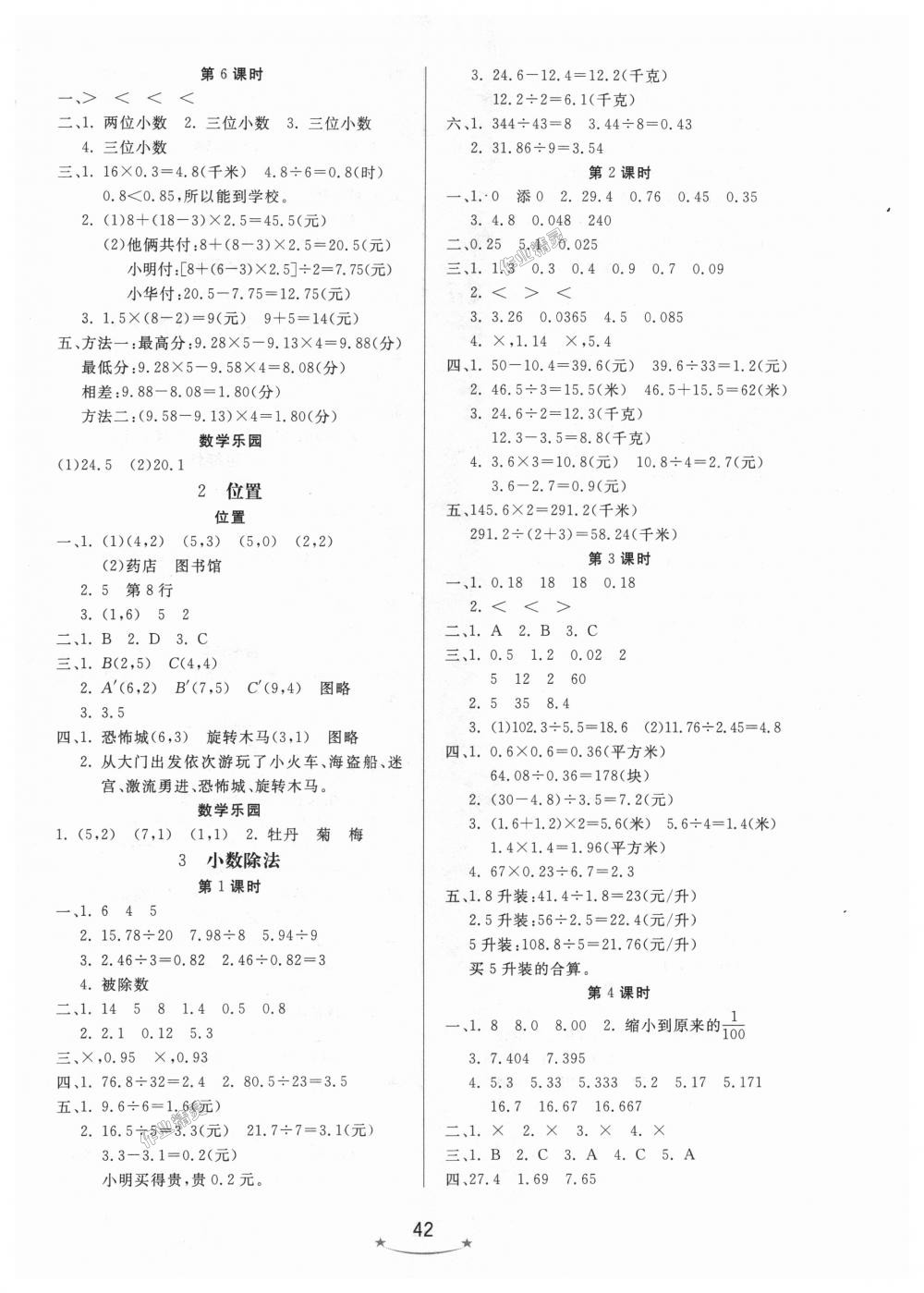 2018年小學生學習樂園隨堂練五年級數學上冊人教版 第2頁