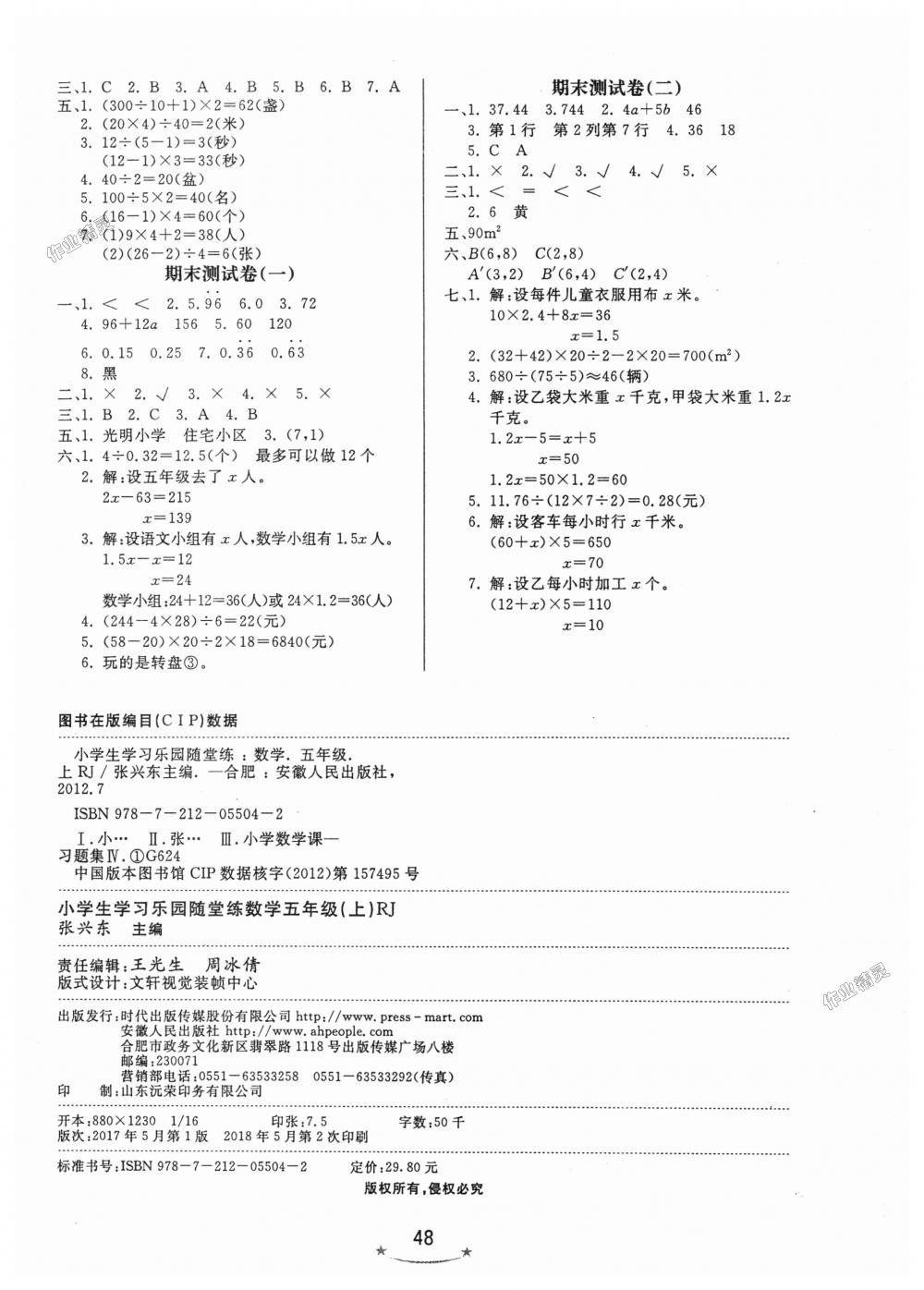 2018年小學(xué)生學(xué)習(xí)樂園隨堂練五年級數(shù)學(xué)上冊人教版 第8頁