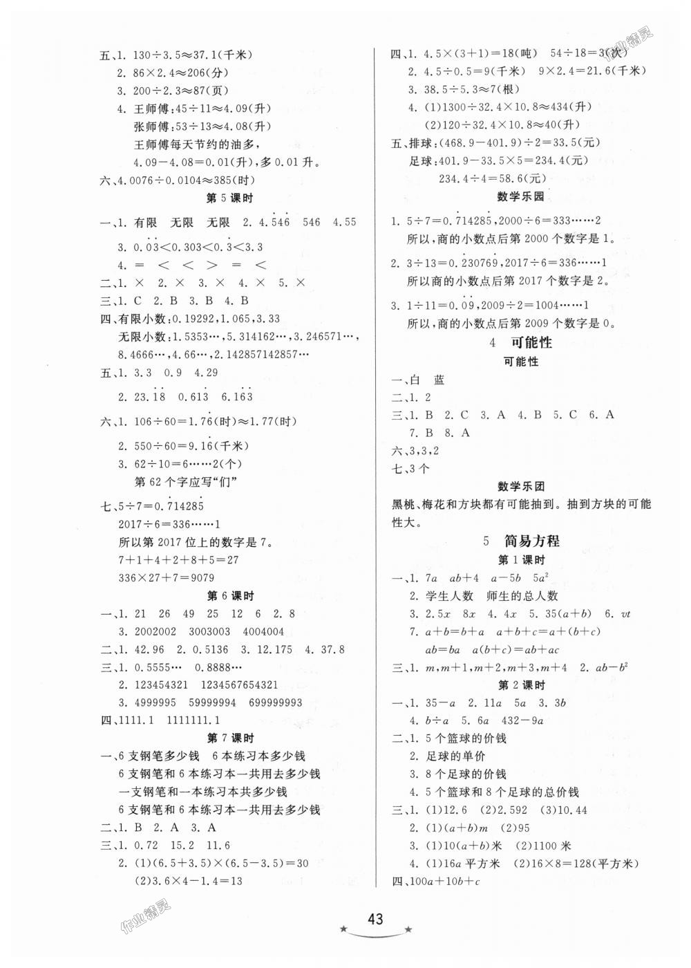 2018年小學(xué)生學(xué)習(xí)樂園隨堂練五年級數(shù)學(xué)上冊人教版 第3頁