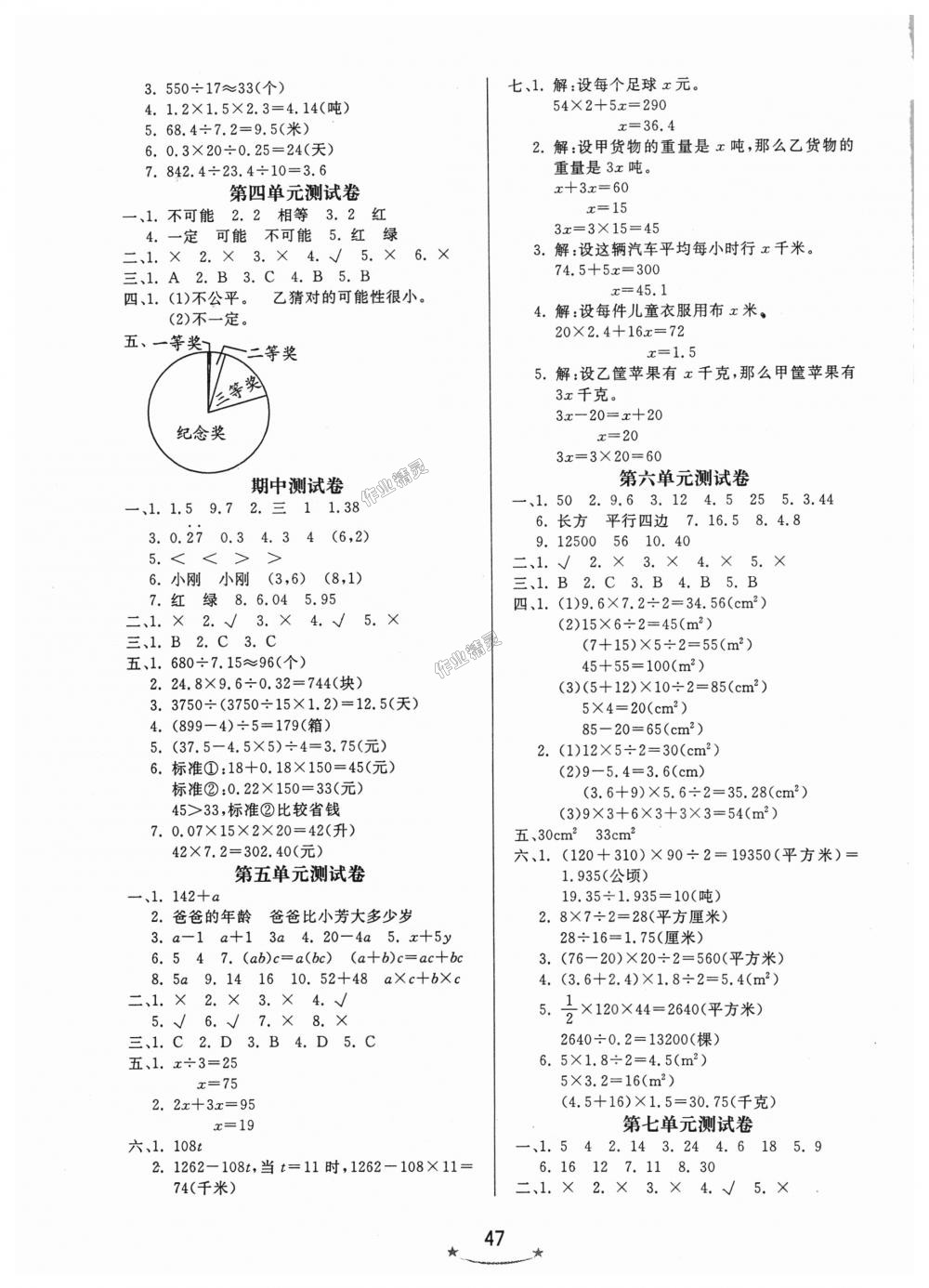 2018年小學(xué)生學(xué)習(xí)樂園隨堂練五年級數(shù)學(xué)上冊人教版 第7頁