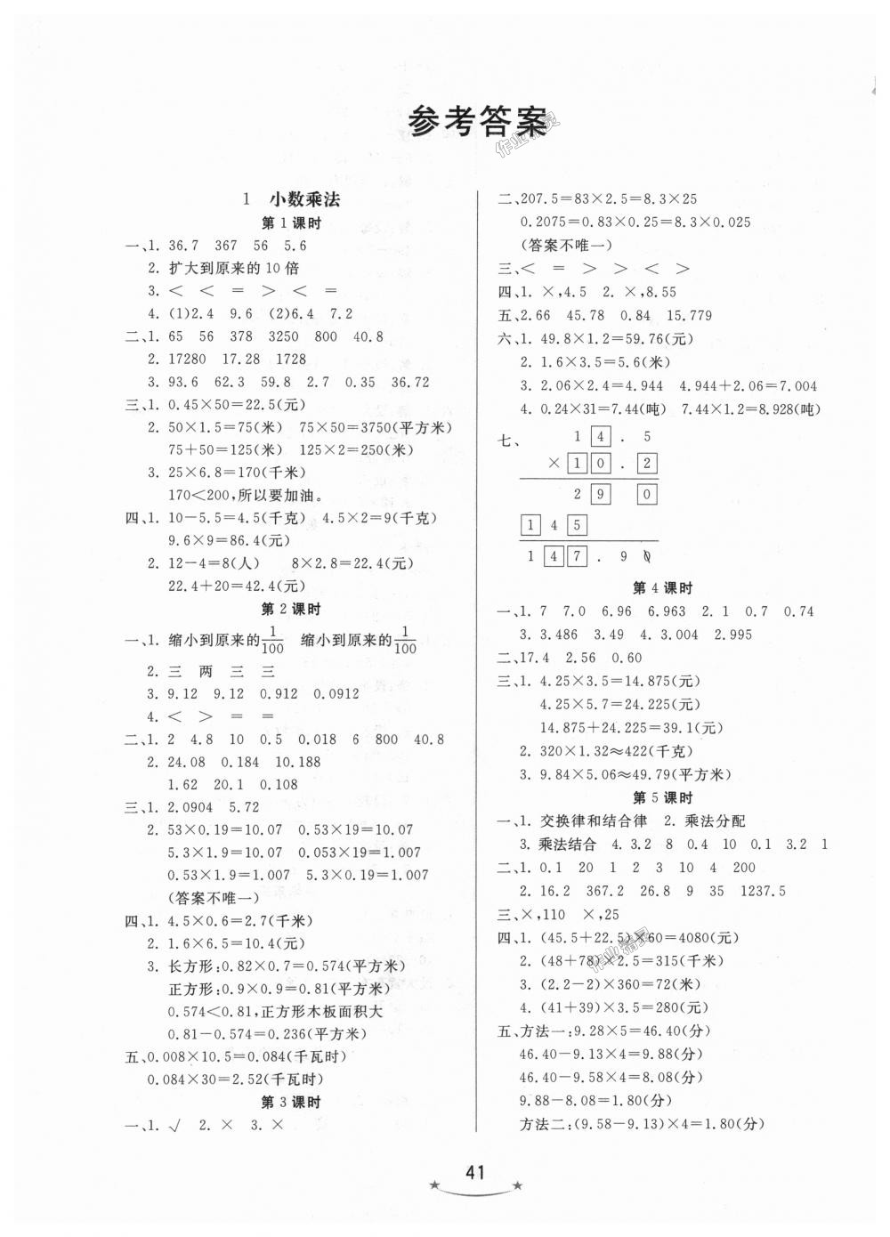 2018年小學(xué)生學(xué)習(xí)樂園隨堂練五年級數(shù)學(xué)上冊人教版 第1頁