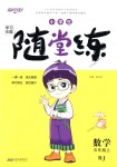 2018年小學(xué)生學(xué)習(xí)樂(lè)園隨堂練五年級(jí)數(shù)學(xué)上冊(cè)人教版