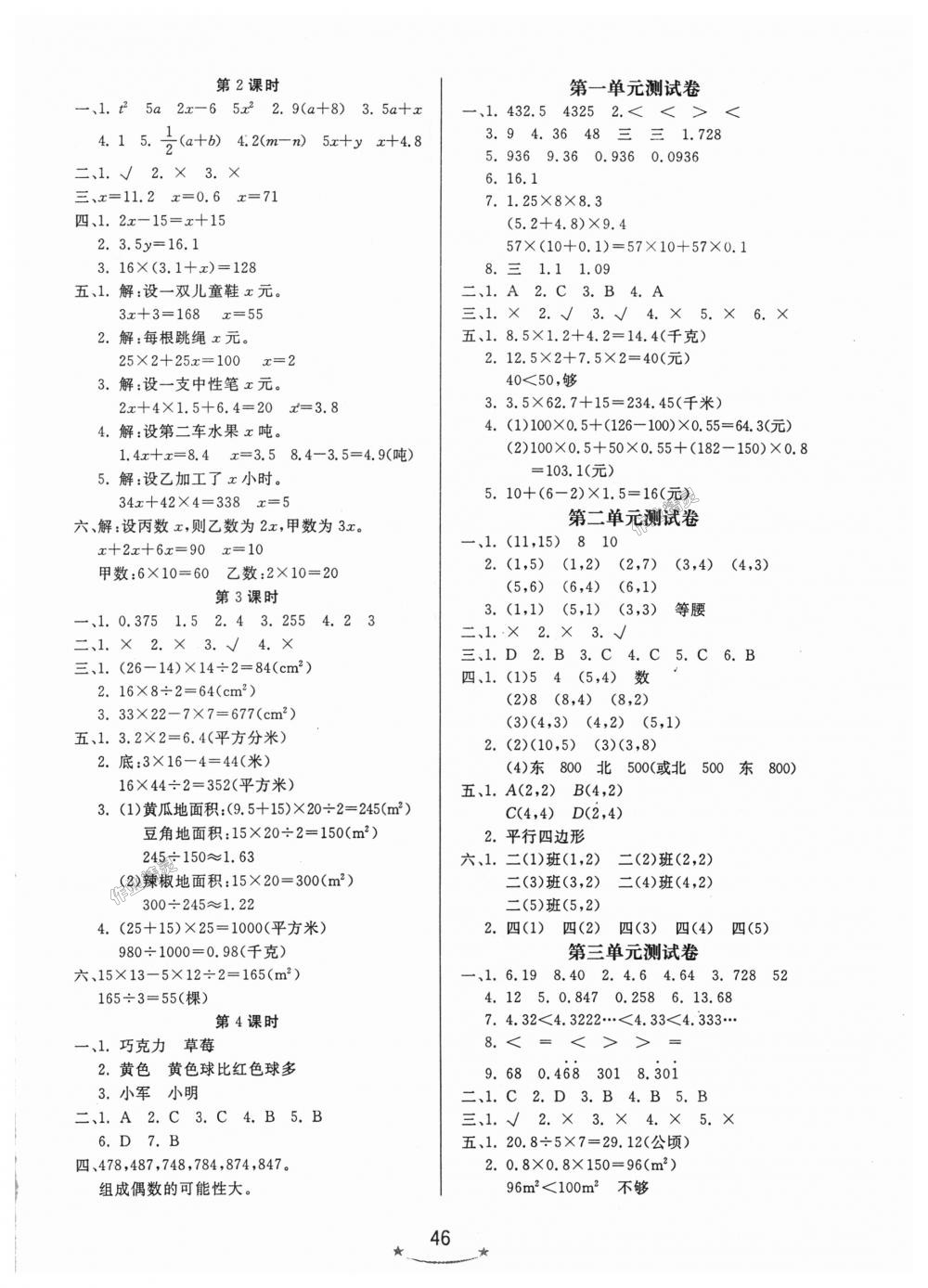 2018年小學(xué)生學(xué)習(xí)樂園隨堂練五年級數(shù)學(xué)上冊人教版 第6頁