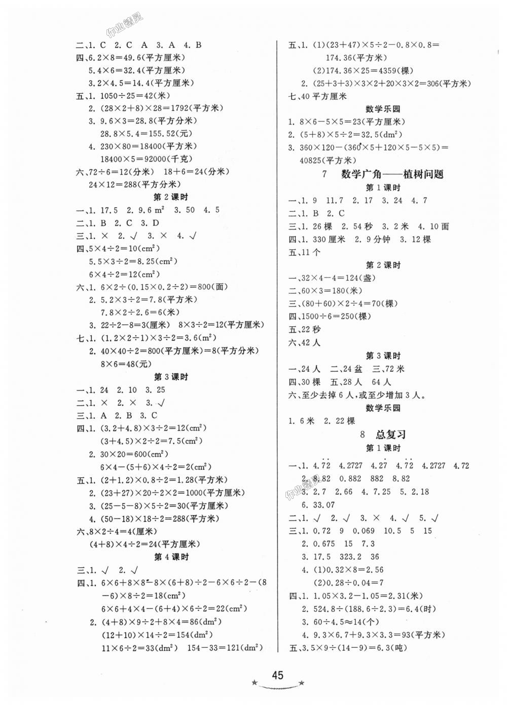 2018年小學(xué)生學(xué)習(xí)樂園隨堂練五年級數(shù)學(xué)上冊人教版 第5頁