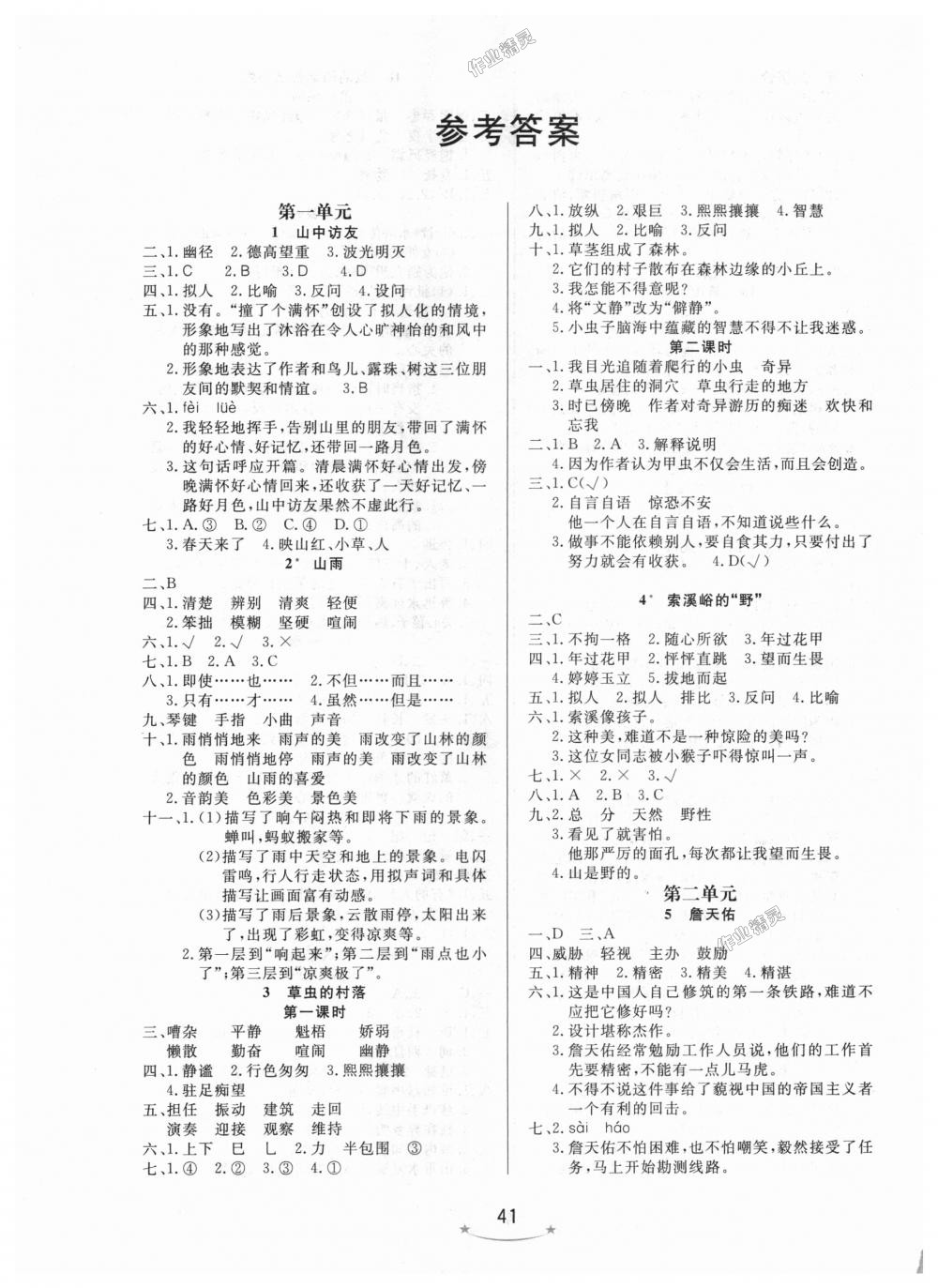 2018年小學(xué)生學(xué)習(xí)樂園隨堂練六年級(jí)語文上冊(cè)人教版 第1頁