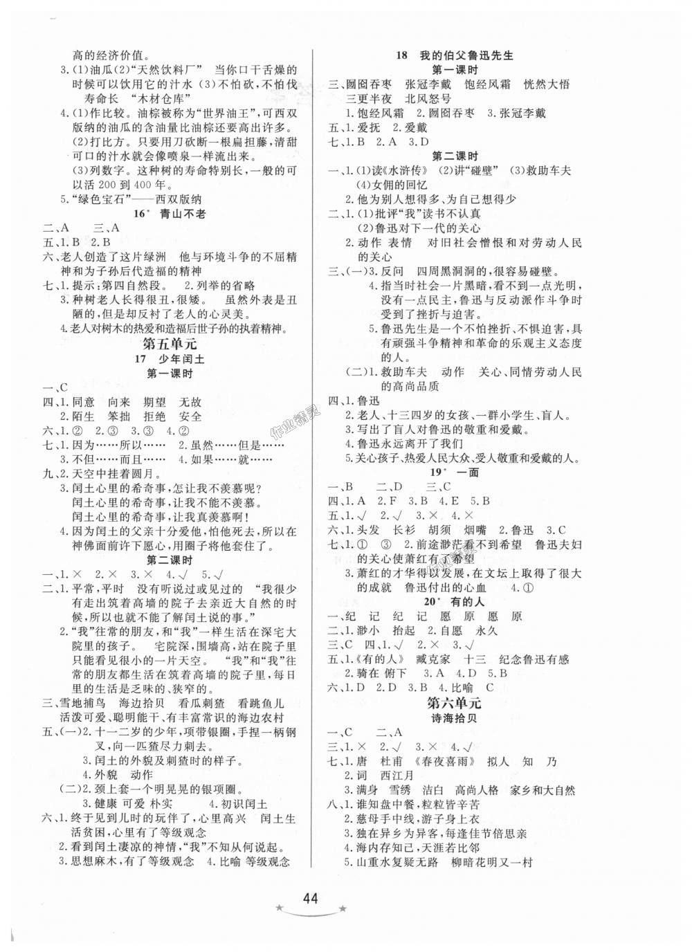 2018年小學(xué)生學(xué)習(xí)樂(lè)園隨堂練六年級(jí)語(yǔ)文上冊(cè)人教版 第4頁(yè)