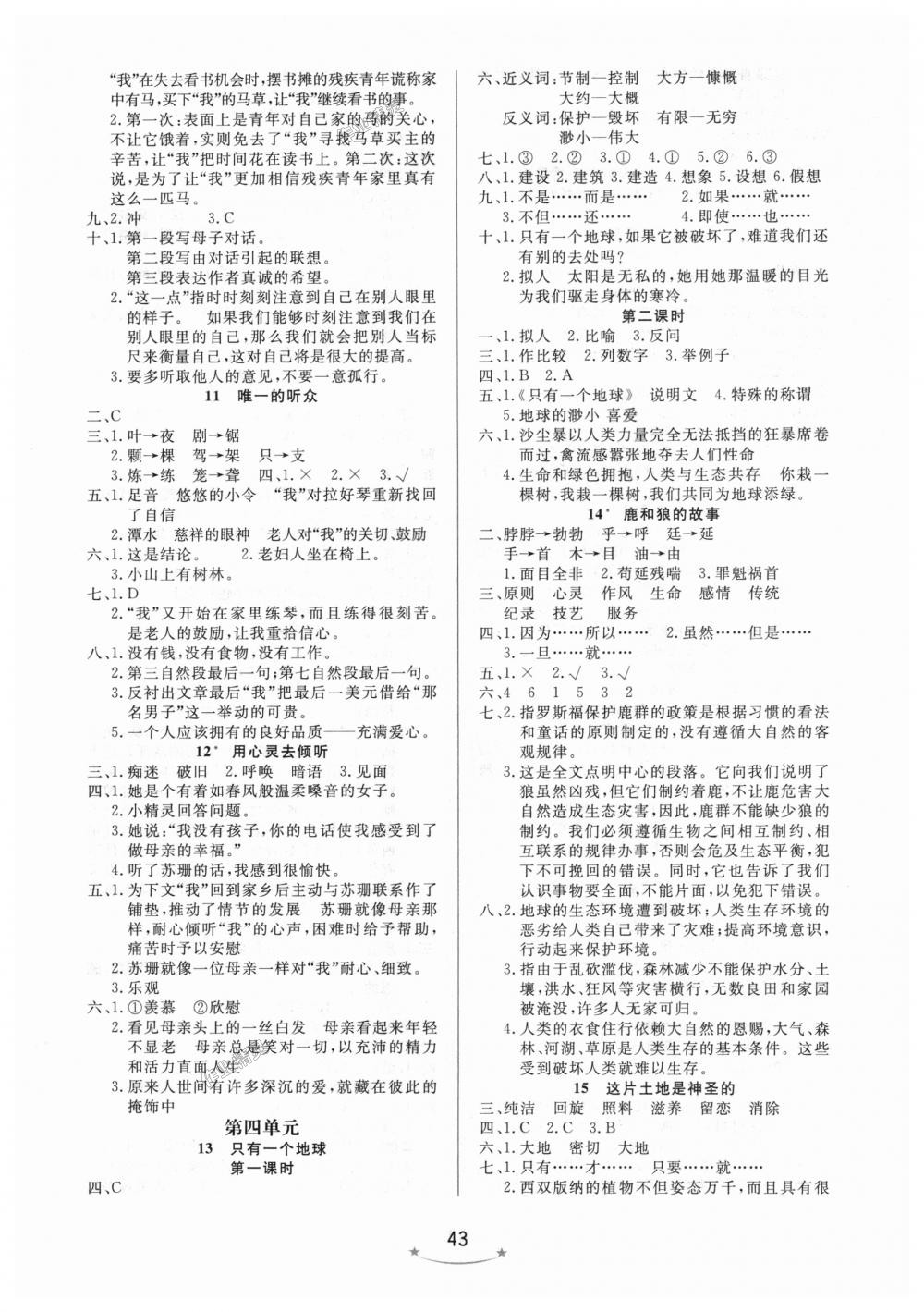 2018年小學(xué)生學(xué)習(xí)樂(lè)園隨堂練六年級(jí)語(yǔ)文上冊(cè)人教版 第3頁(yè)