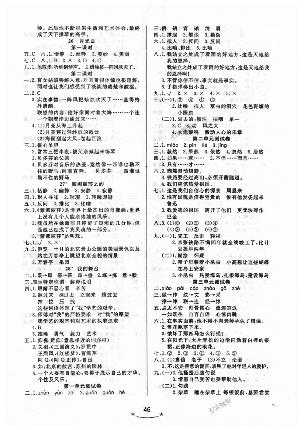 2018年小學(xué)生學(xué)習(xí)樂(lè)園隨堂練六年級(jí)語(yǔ)文上冊(cè)人教版 第6頁(yè)