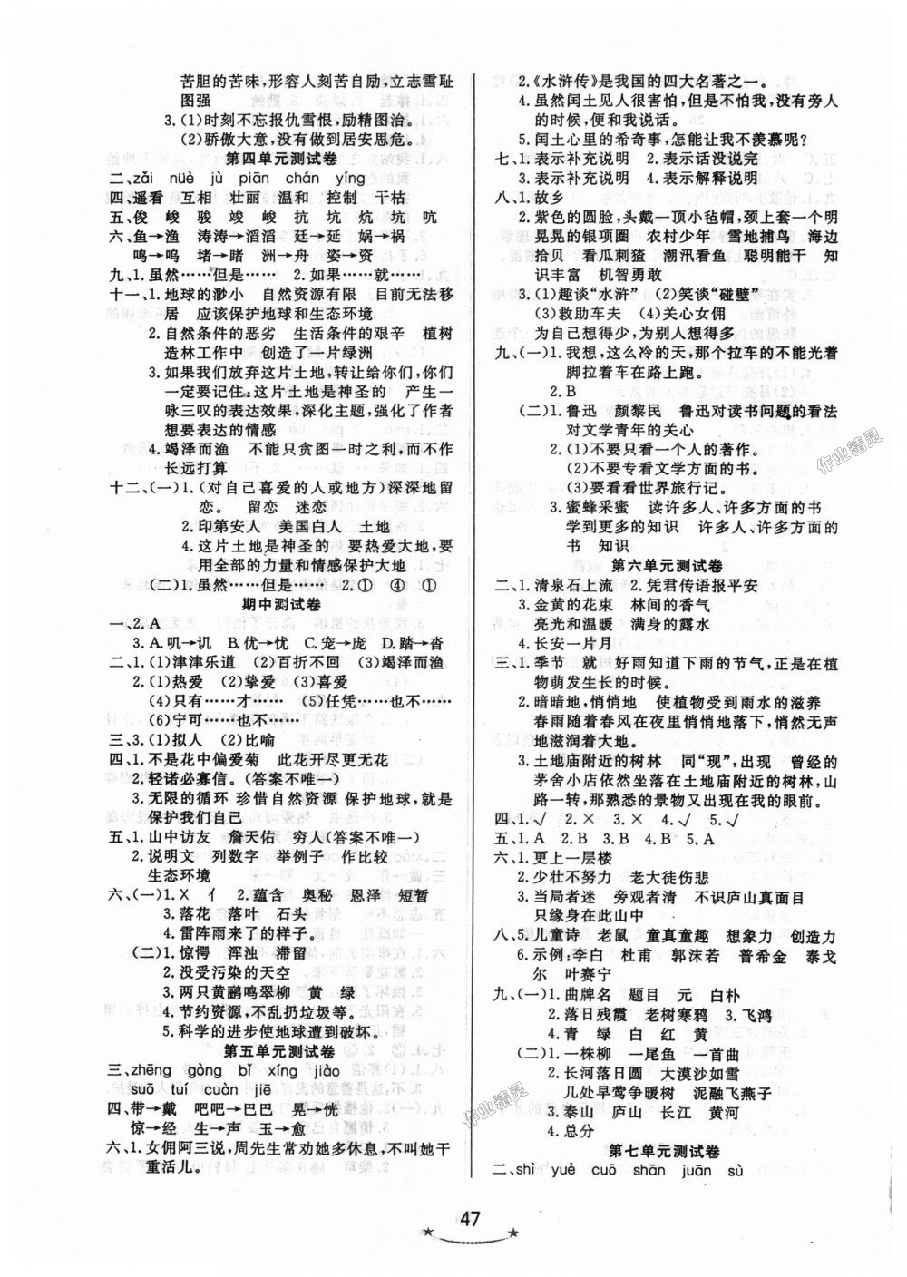 2018年小學(xué)生學(xué)習(xí)樂園隨堂練六年級(jí)語文上冊(cè)人教版 第7頁