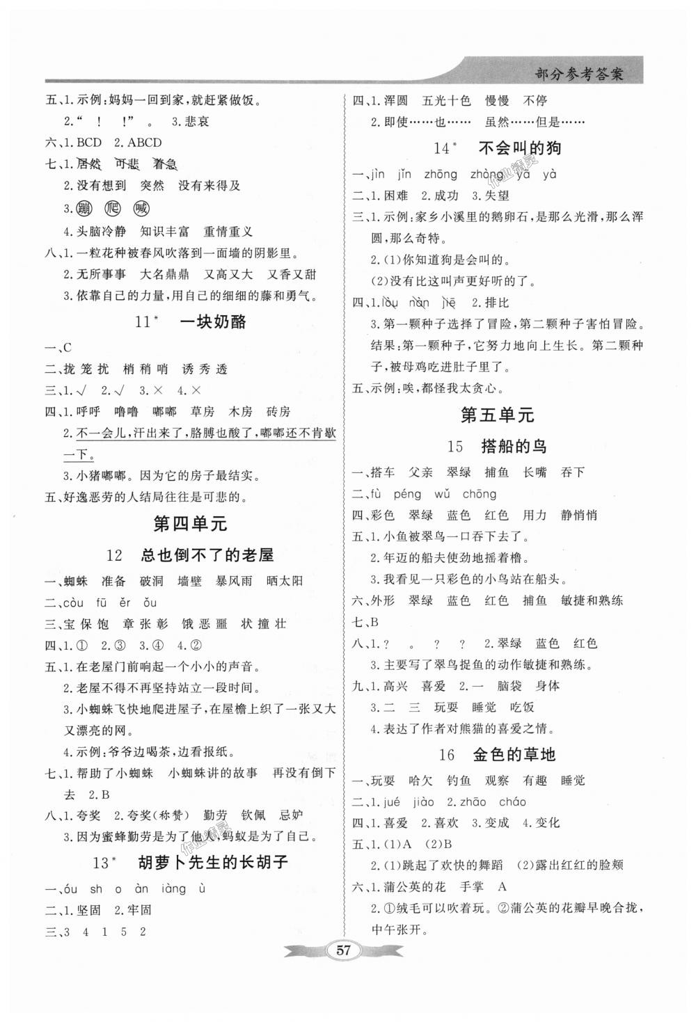 2018年同步導(dǎo)學(xué)與優(yōu)化訓(xùn)練三年級(jí)語(yǔ)文上冊(cè)人教版 第3頁(yè)