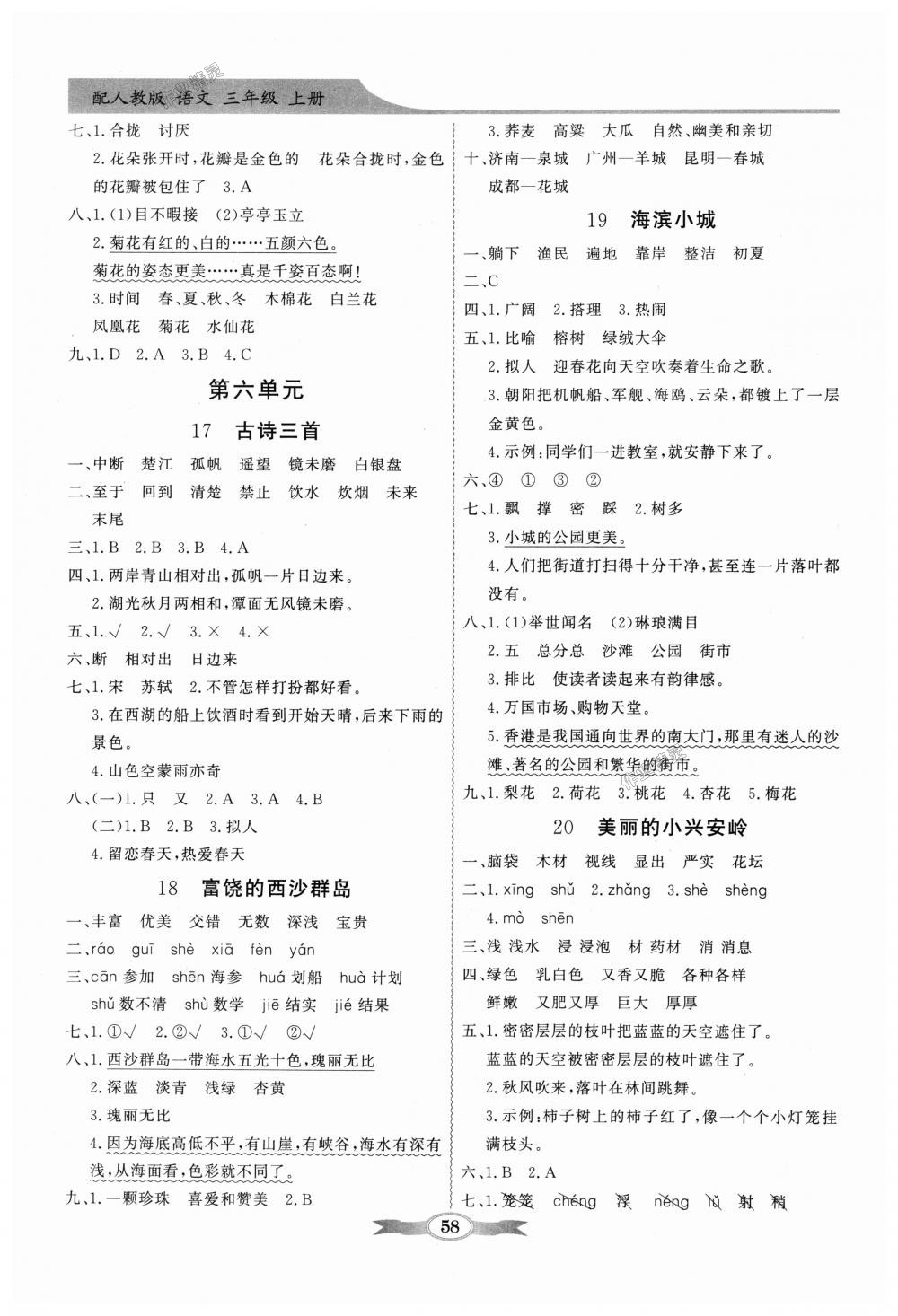 2018年同步導(dǎo)學(xué)與優(yōu)化訓(xùn)練三年級語文上冊人教版 第4頁