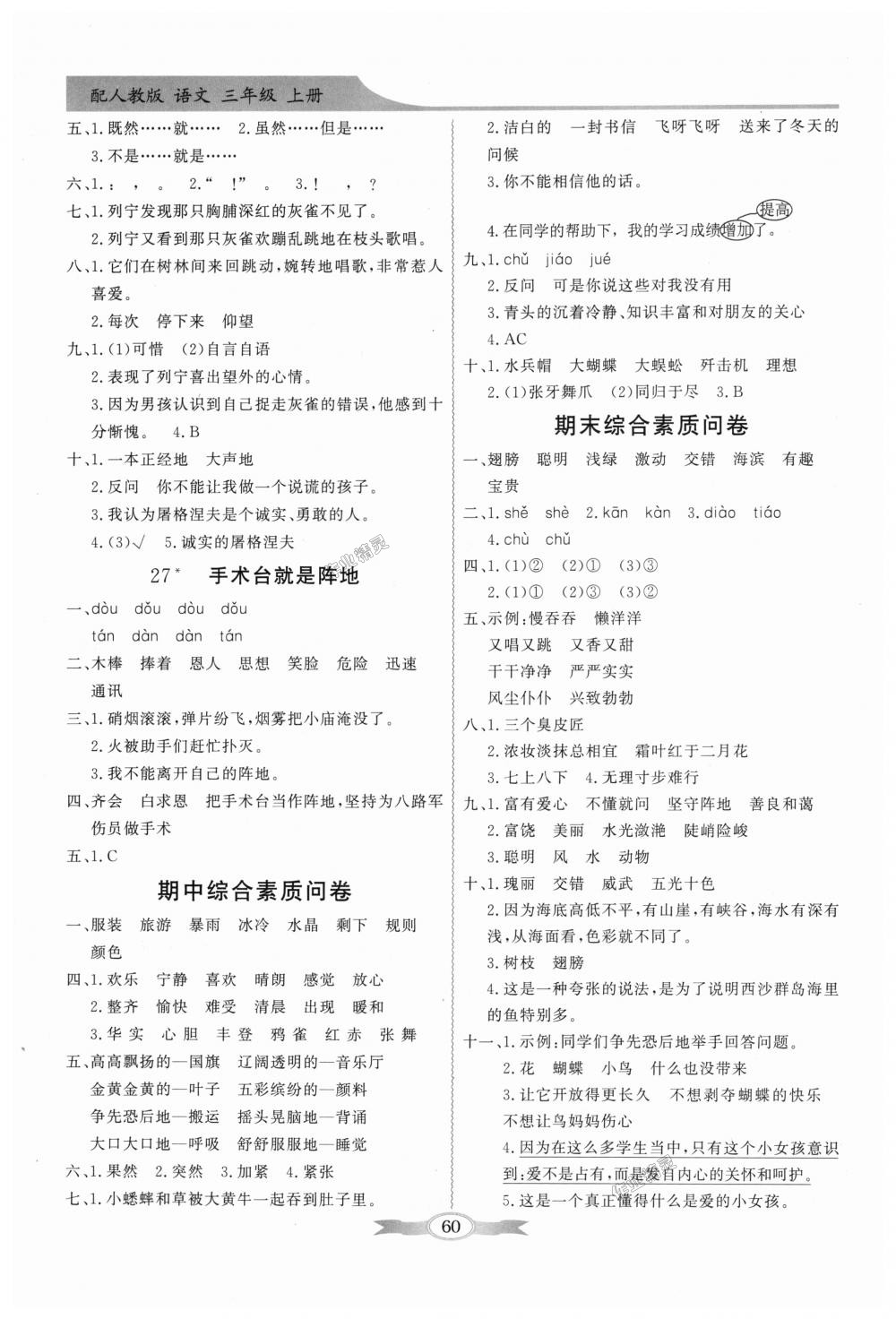 2018年同步導(dǎo)學(xué)與優(yōu)化訓(xùn)練三年級(jí)語文上冊(cè)人教版 第6頁