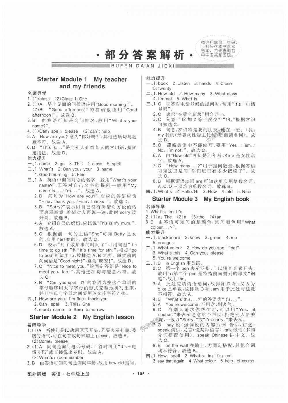 2018年同步導學與優(yōu)化訓練七年級英語上冊外研版 第1頁