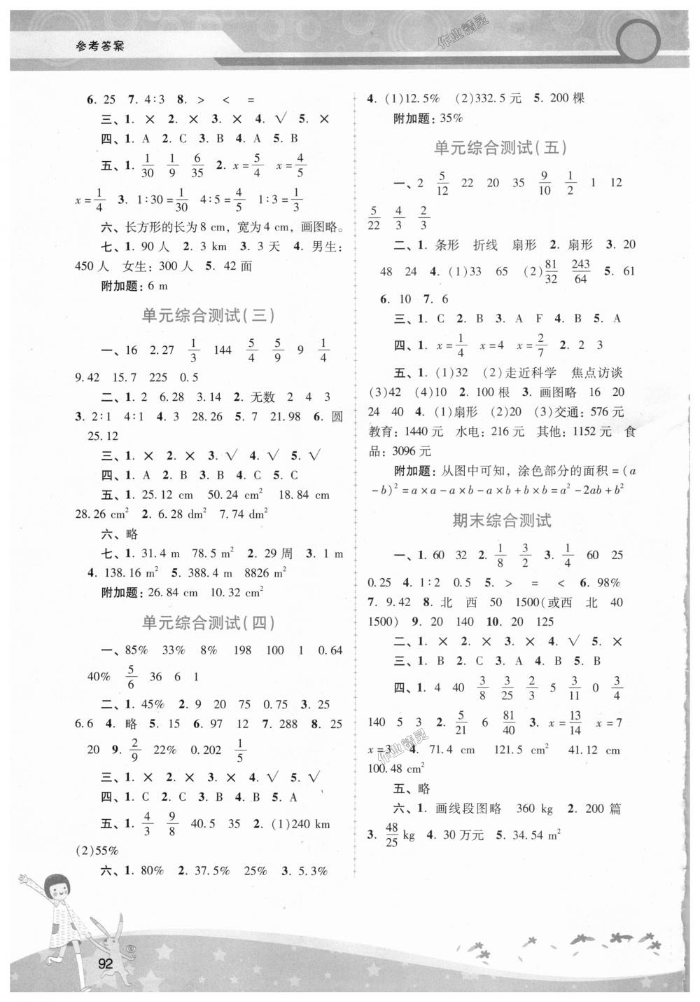 2018年自主與互動學習新課程學習輔導六年級數(shù)學上冊人教版 第6頁