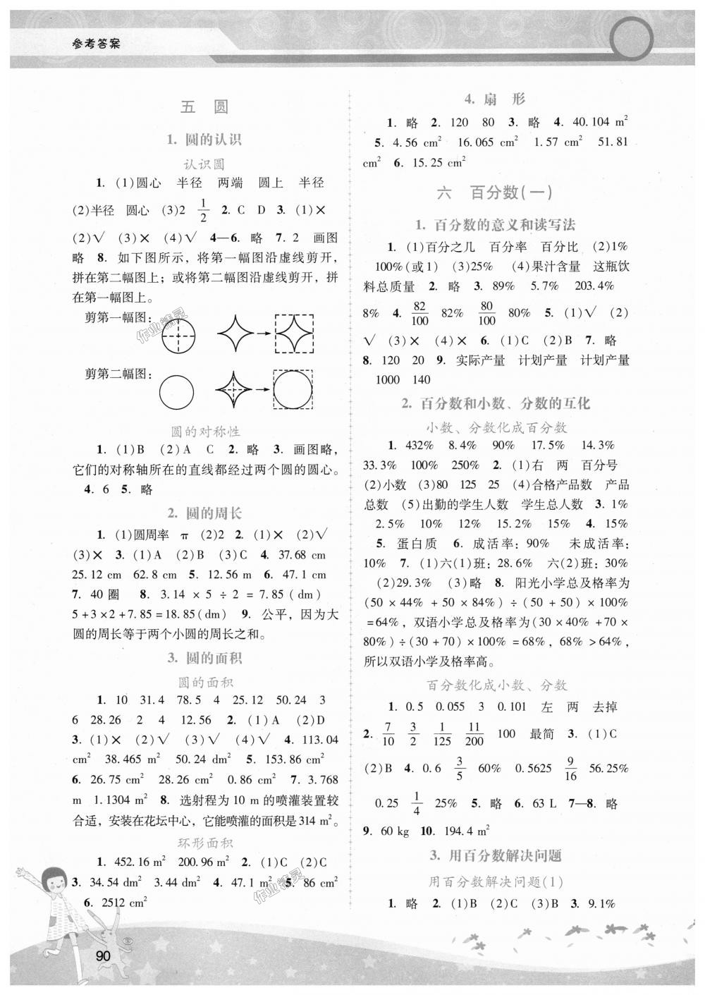 2018年自主與互動學(xué)習(xí)新課程學(xué)習(xí)輔導(dǎo)六年級數(shù)學(xué)上冊人教版 第4頁