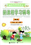 2018年自主與互動(dòng)學(xué)習(xí)新課程學(xué)習(xí)輔導(dǎo)六年級(jí)數(shù)學(xué)上冊(cè)人教版