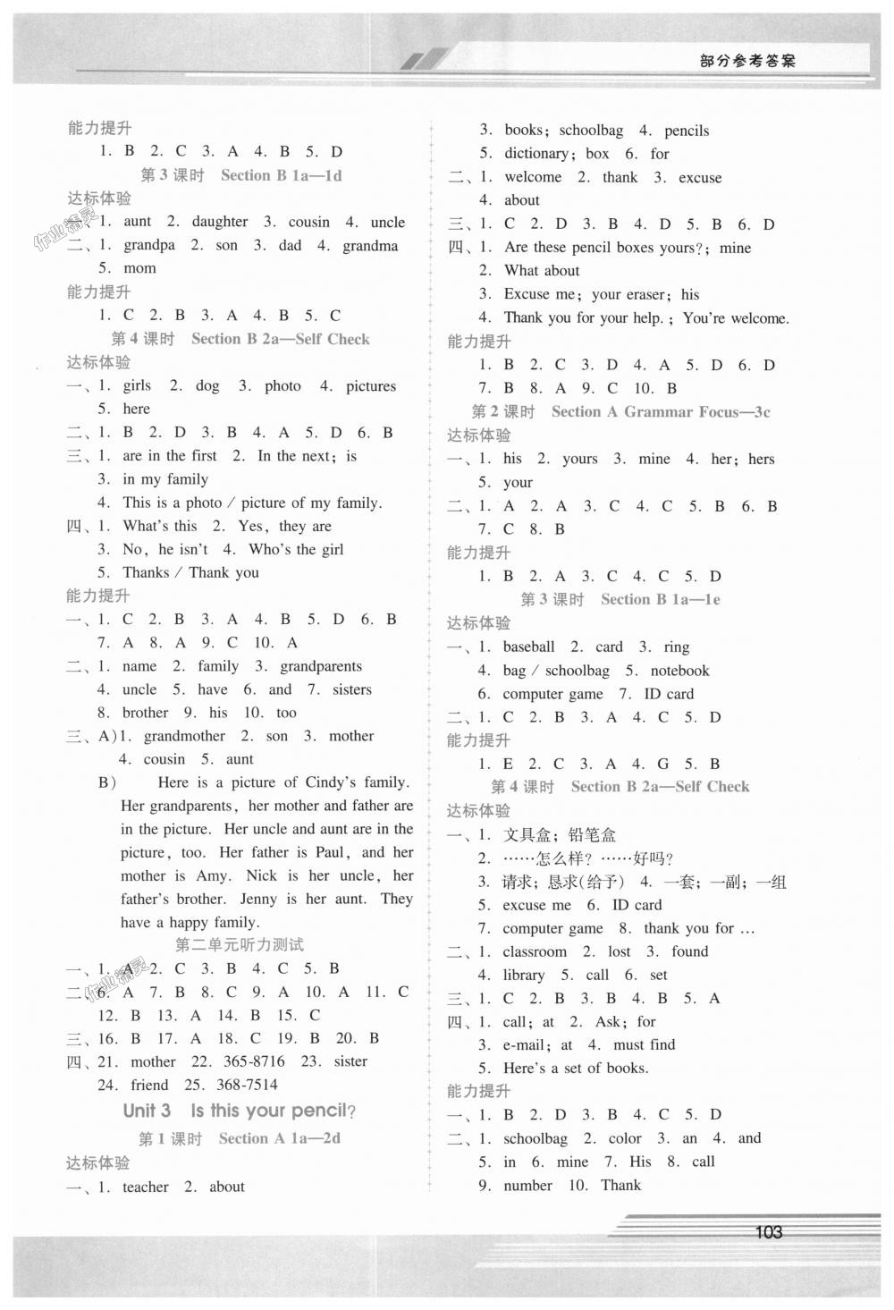 2018年自主與互動(dòng)學(xué)習(xí)新課程學(xué)習(xí)輔導(dǎo)七年級(jí)英語(yǔ)上冊(cè)人教版 第11頁(yè)