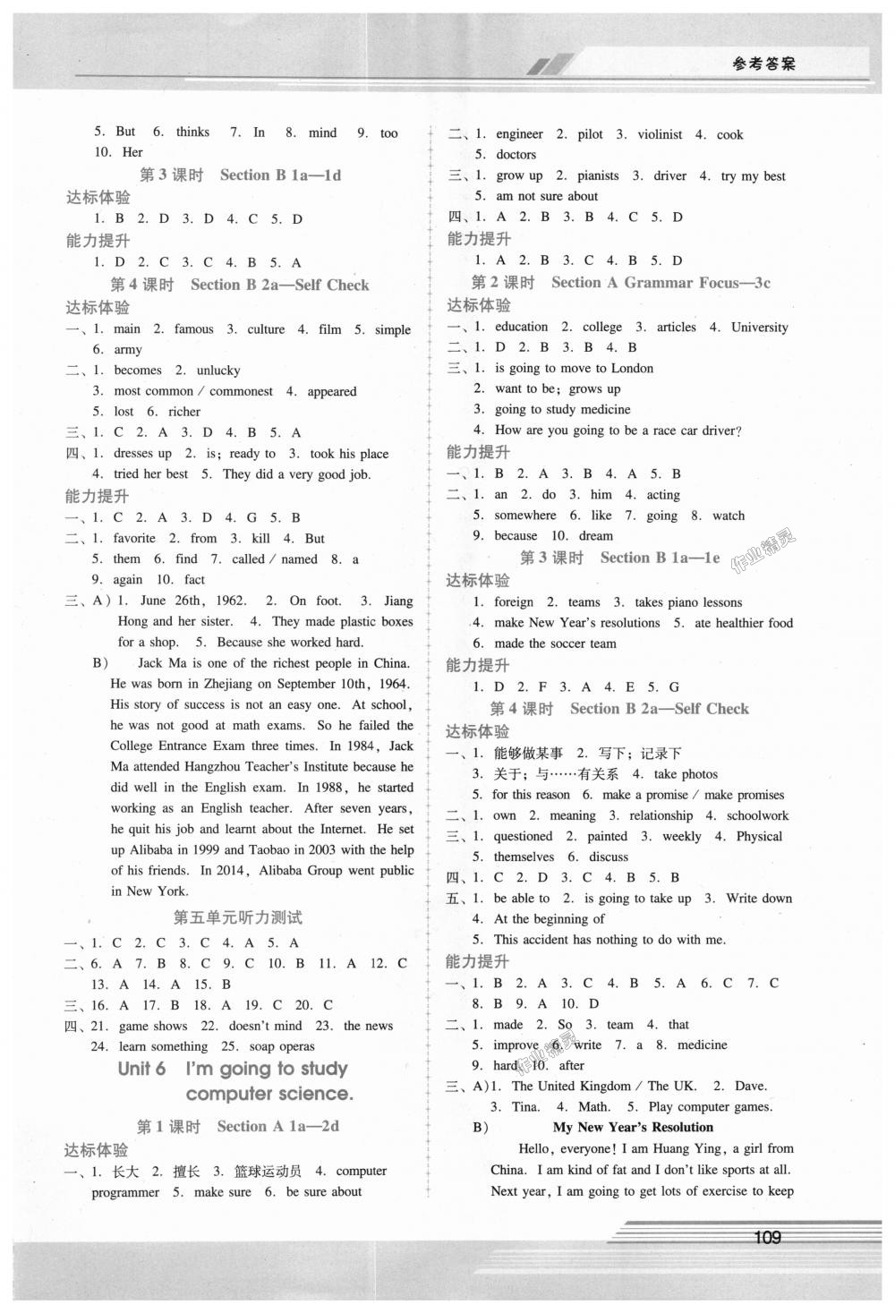 2018年自主與互動學(xué)習(xí)新課程學(xué)習(xí)輔導(dǎo)八年級英語上冊人教版 第12頁