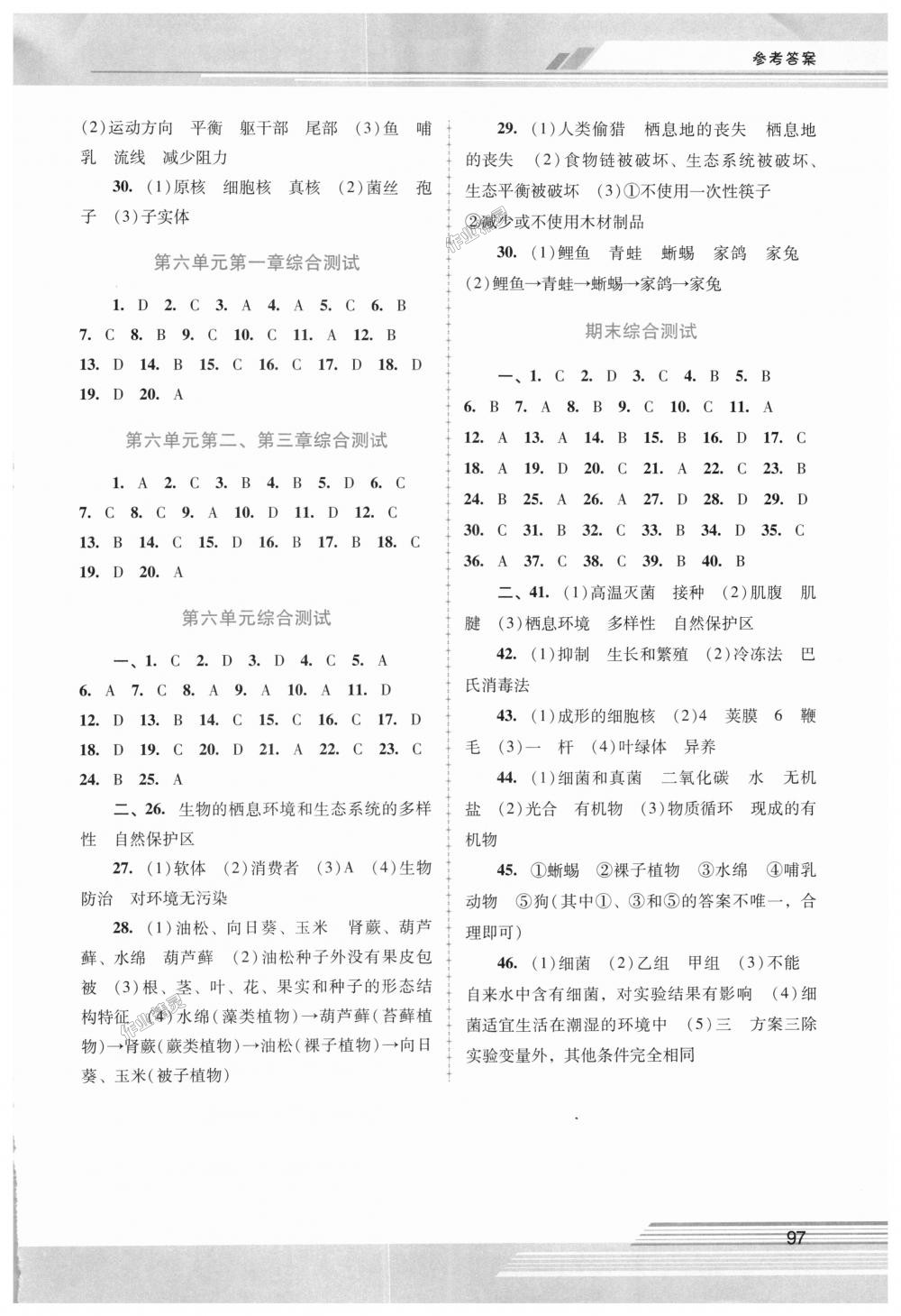 2018年自主與互動學(xué)習(xí)新課程學(xué)習(xí)輔導(dǎo)八年級生物學(xué)上冊人教版 第7頁