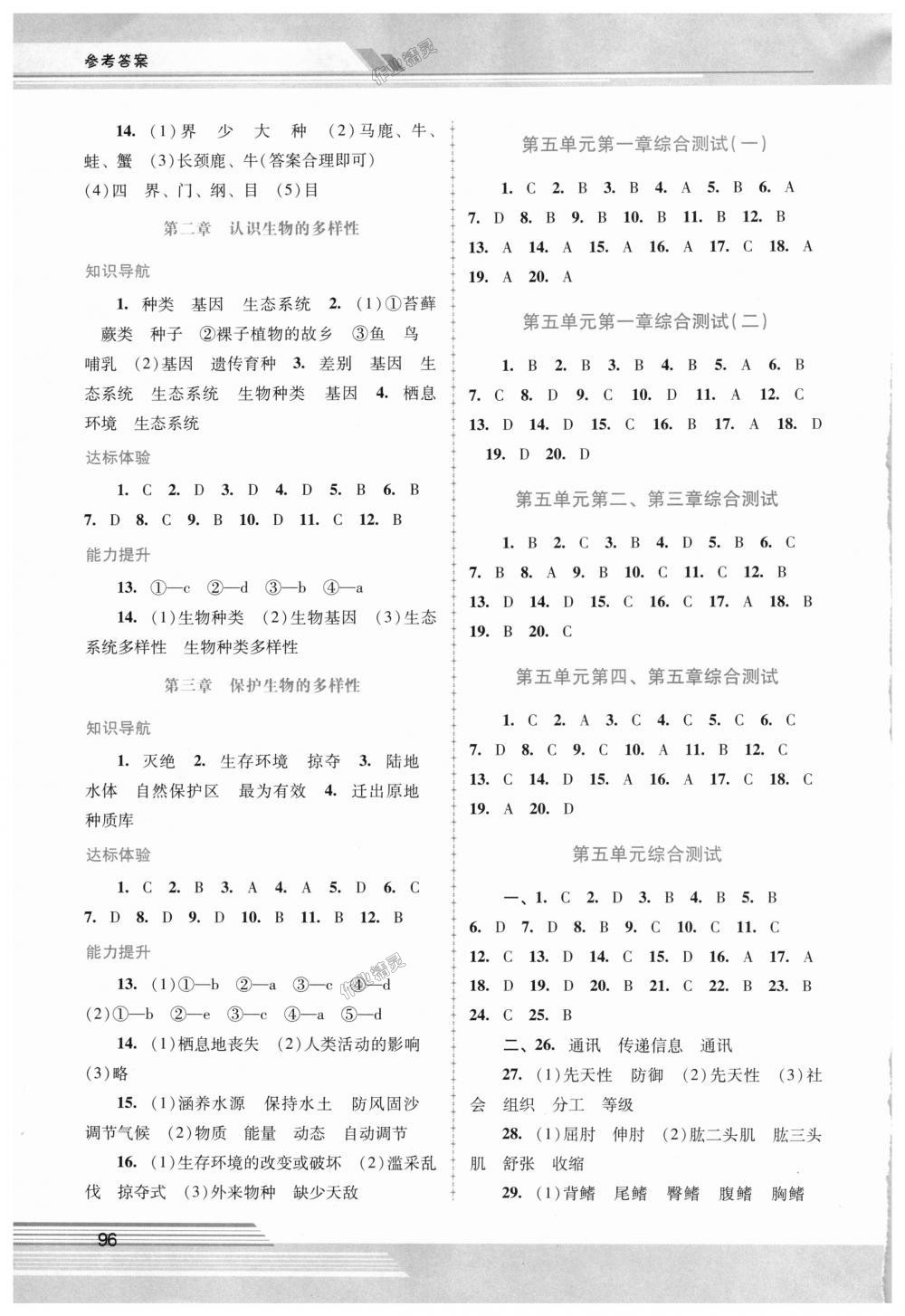 2018年自主與互動(dòng)學(xué)習(xí)新課程學(xué)習(xí)輔導(dǎo)八年級(jí)生物學(xué)上冊(cè)人教版 第6頁