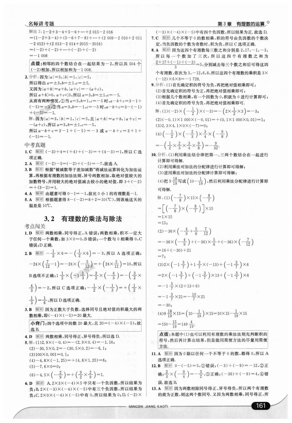 2018年走向中考考场七年级数学上册青岛版 第11页