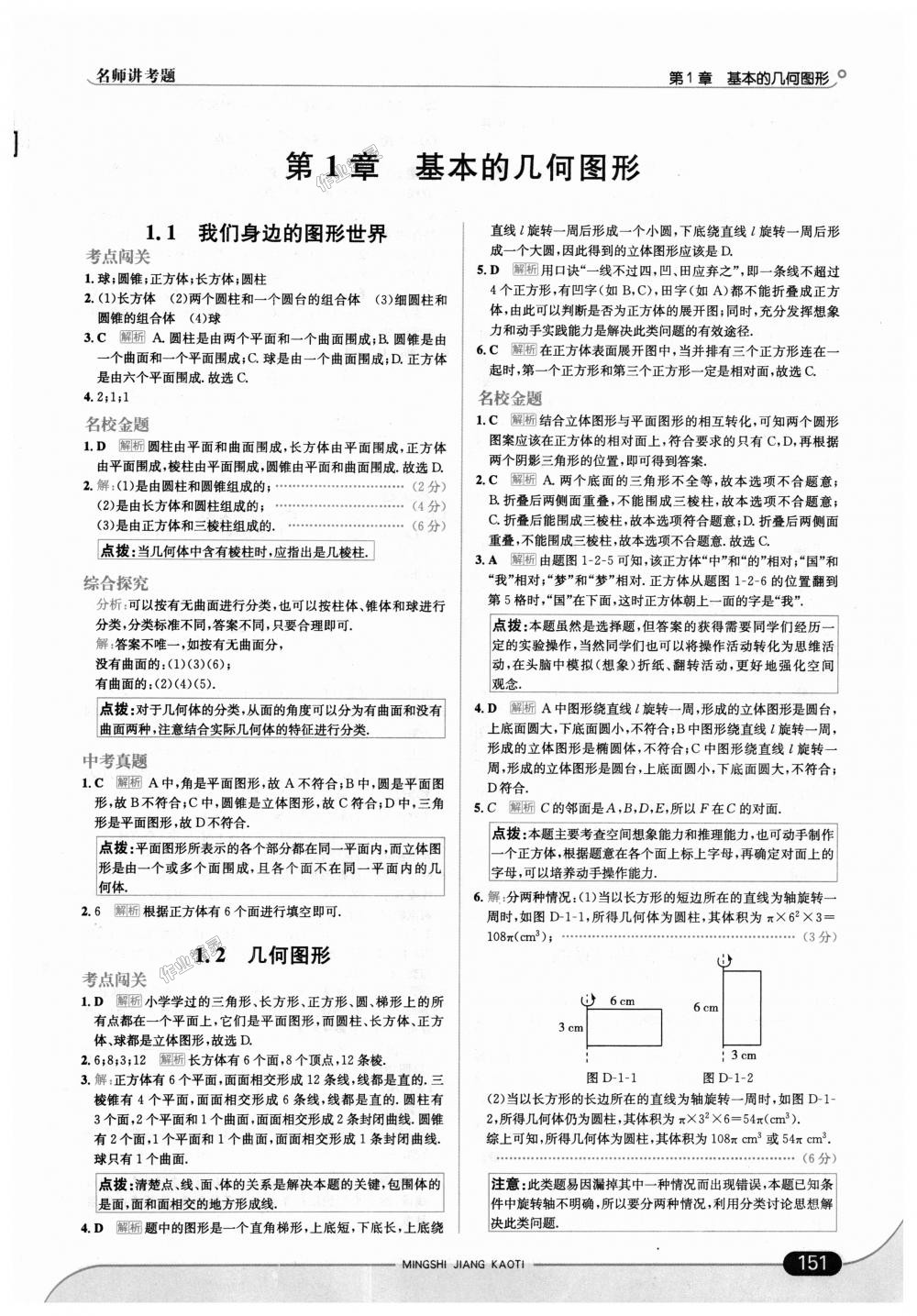 2018年走向中考考场七年级数学上册青岛版 第1页