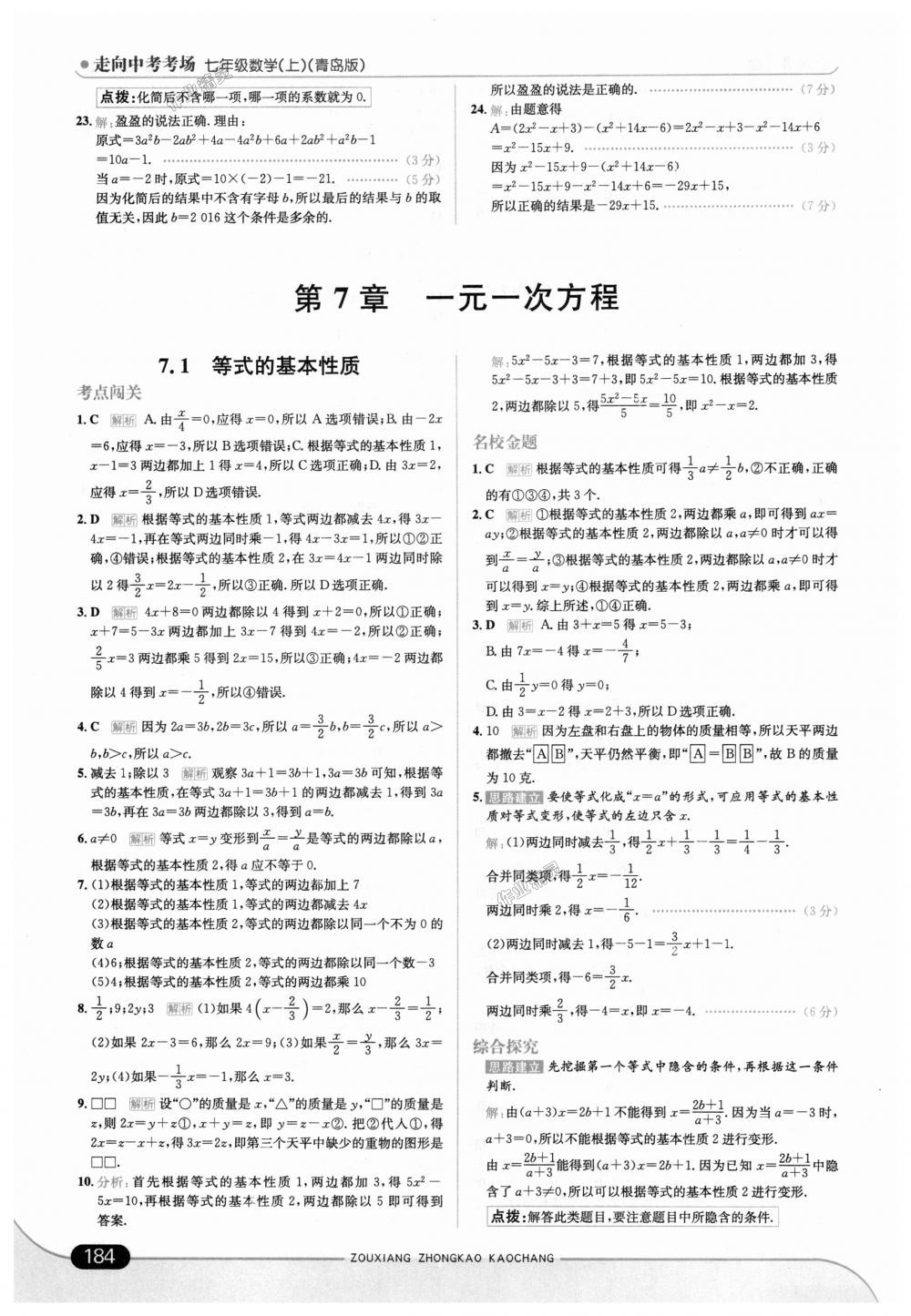 2018年走向中考考場七年級數(shù)學上冊青島版 第34頁