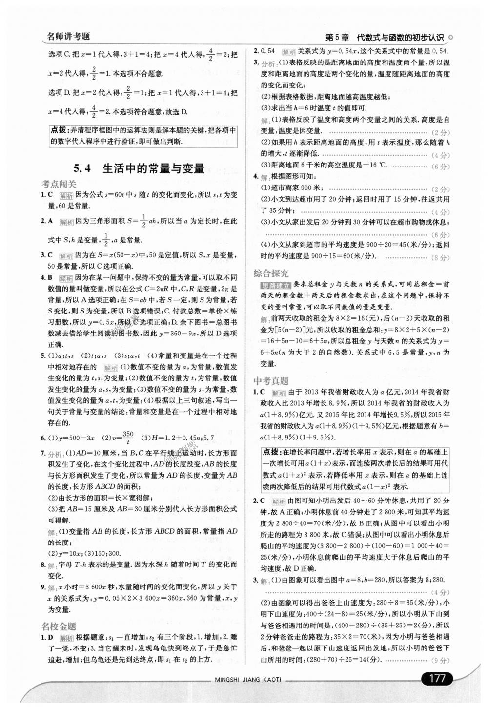 2018年走向中考考場七年級數(shù)學(xué)上冊青島版 第27頁