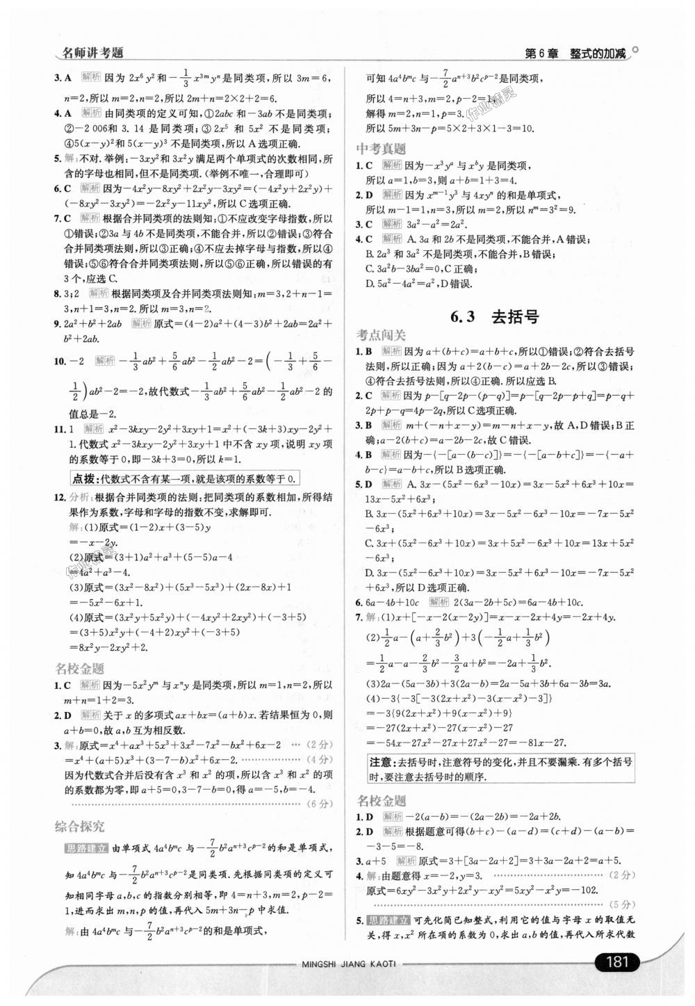 2018年走向中考考場(chǎng)七年級(jí)數(shù)學(xué)上冊(cè)青島版 第31頁(yè)