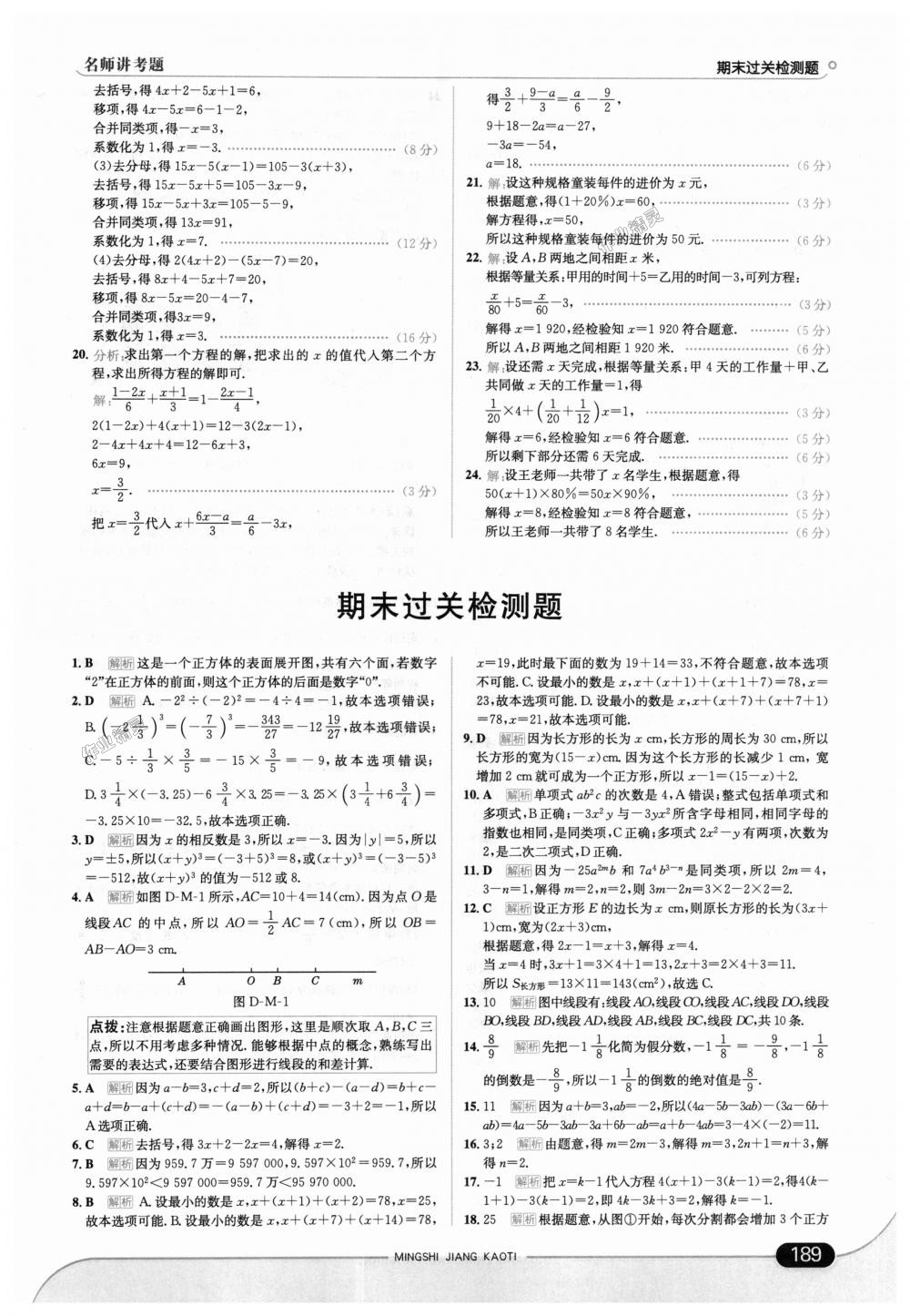 2018年走向中考考場七年級數(shù)學上冊青島版 第39頁