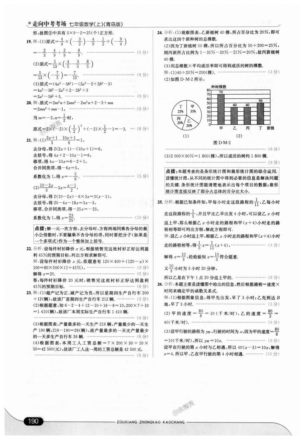 2018年走向中考考场七年级数学上册青岛版 第40页