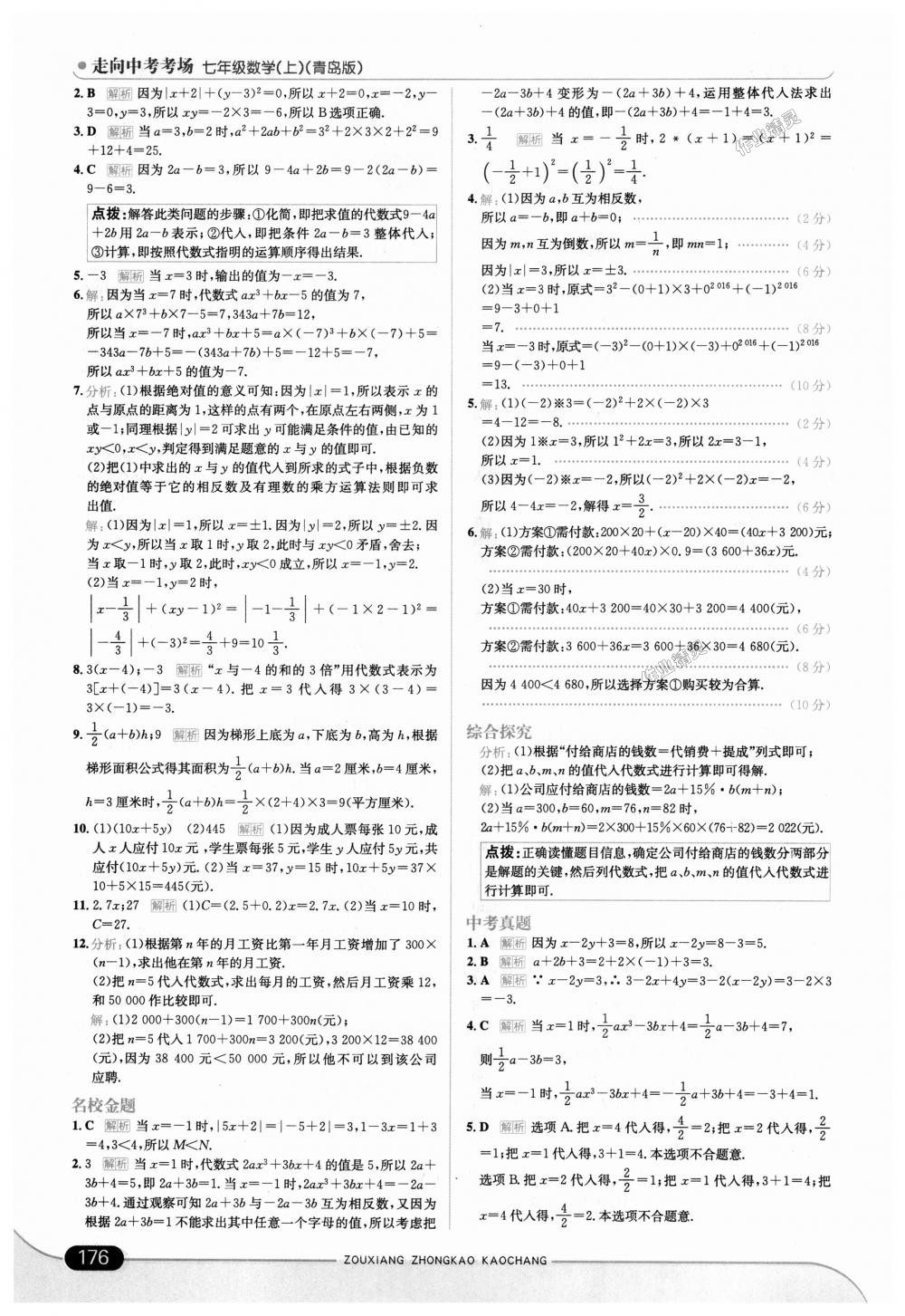 2018年走向中考考场七年级数学上册青岛版 第26页