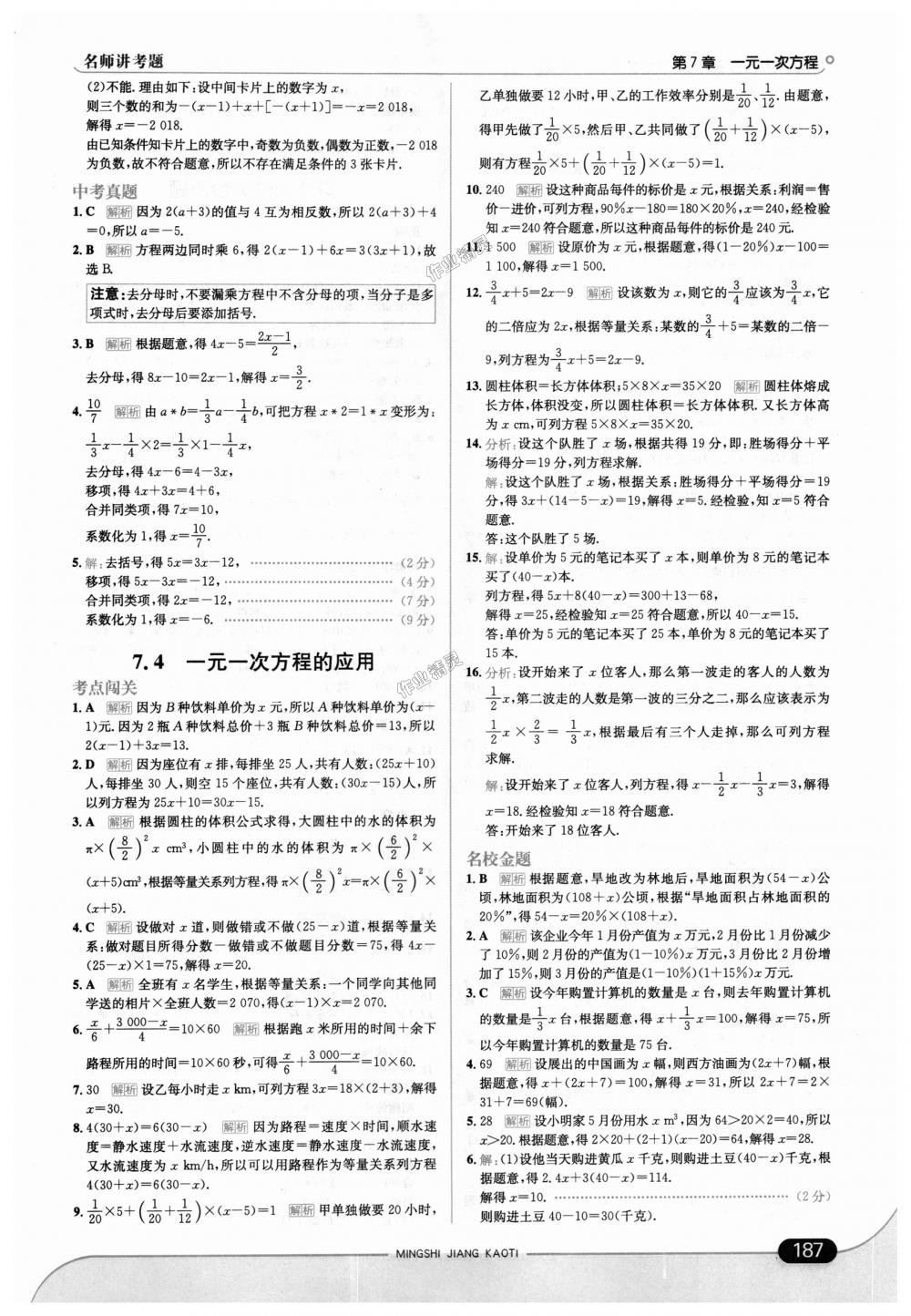 2018年走向中考考场七年级数学上册青岛版 第37页