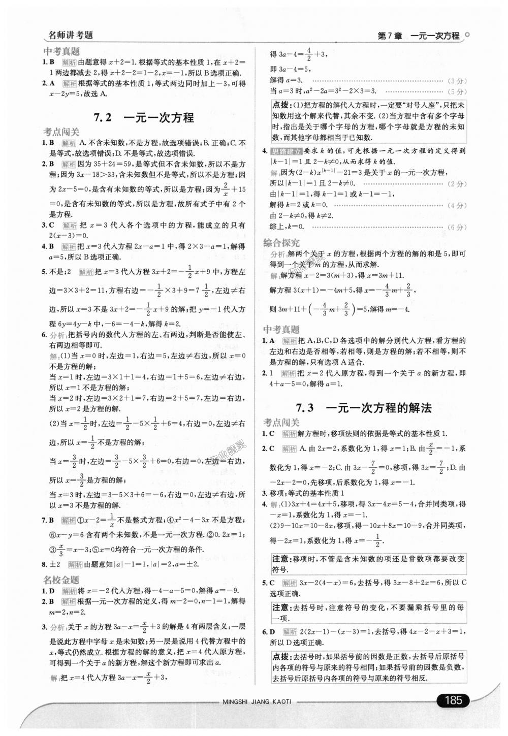 2018年走向中考考場七年級數(shù)學(xué)上冊青島版 第35頁