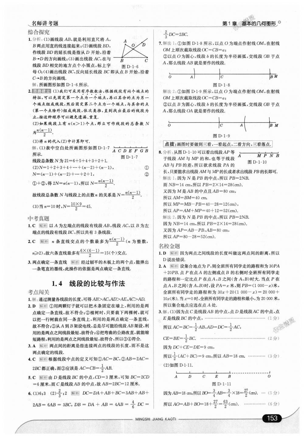 2018年走向中考考場(chǎng)七年級(jí)數(shù)學(xué)上冊(cè)青島版 第3頁(yè)