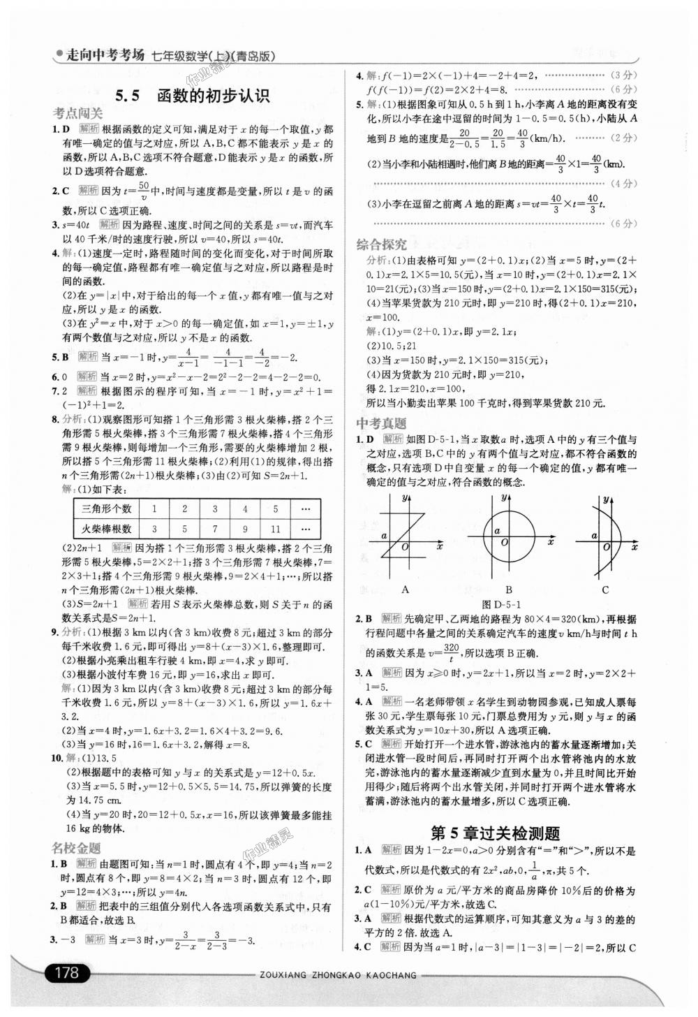 2018年走向中考考场七年级数学上册青岛版 第28页