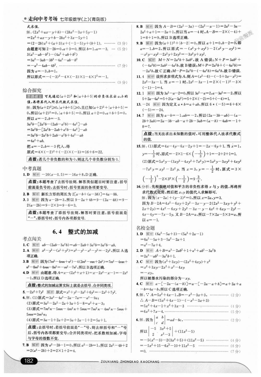 2018年走向中考考场七年级数学上册青岛版 第32页