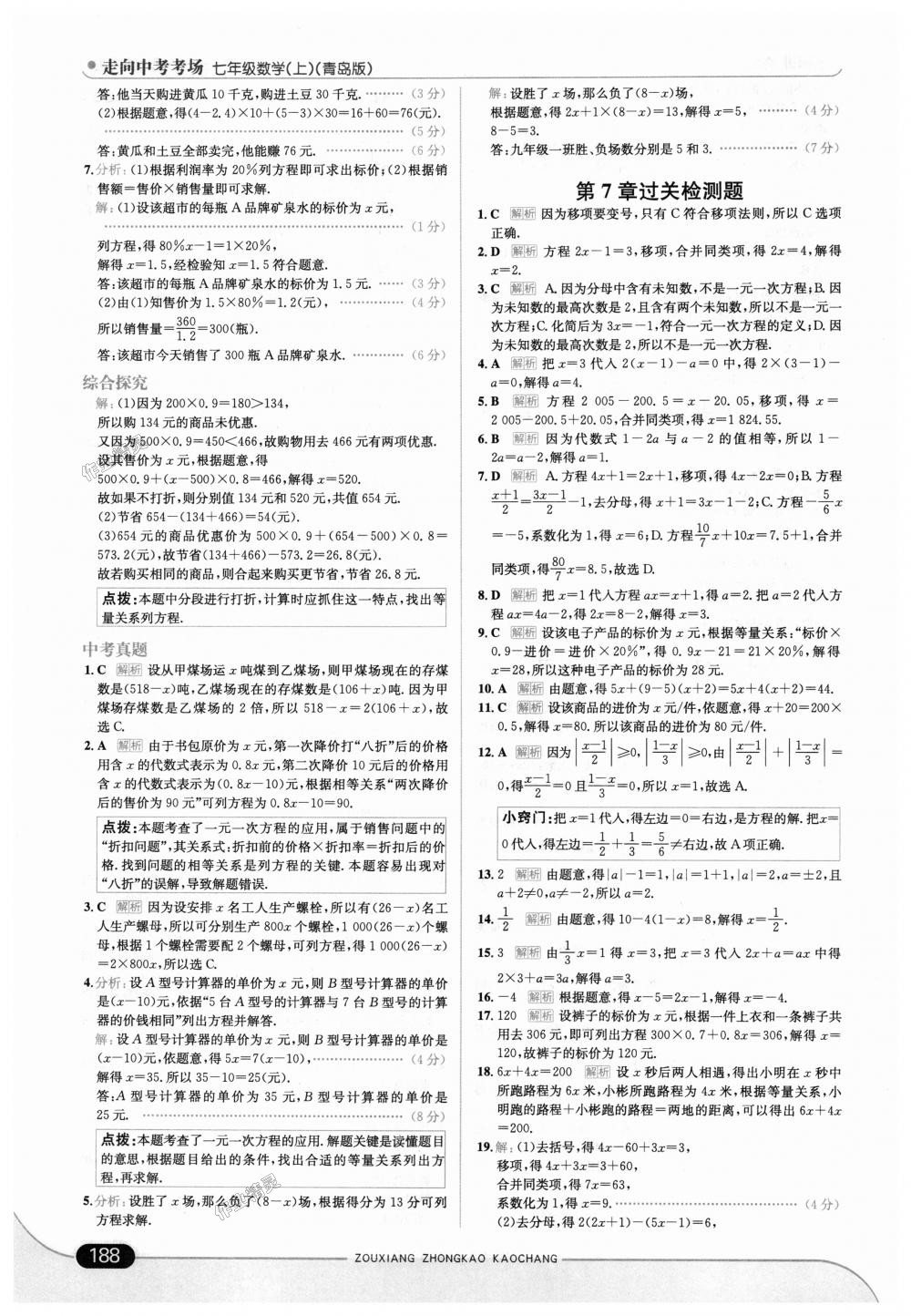 2018年走向中考考場七年級數(shù)學上冊青島版 第38頁