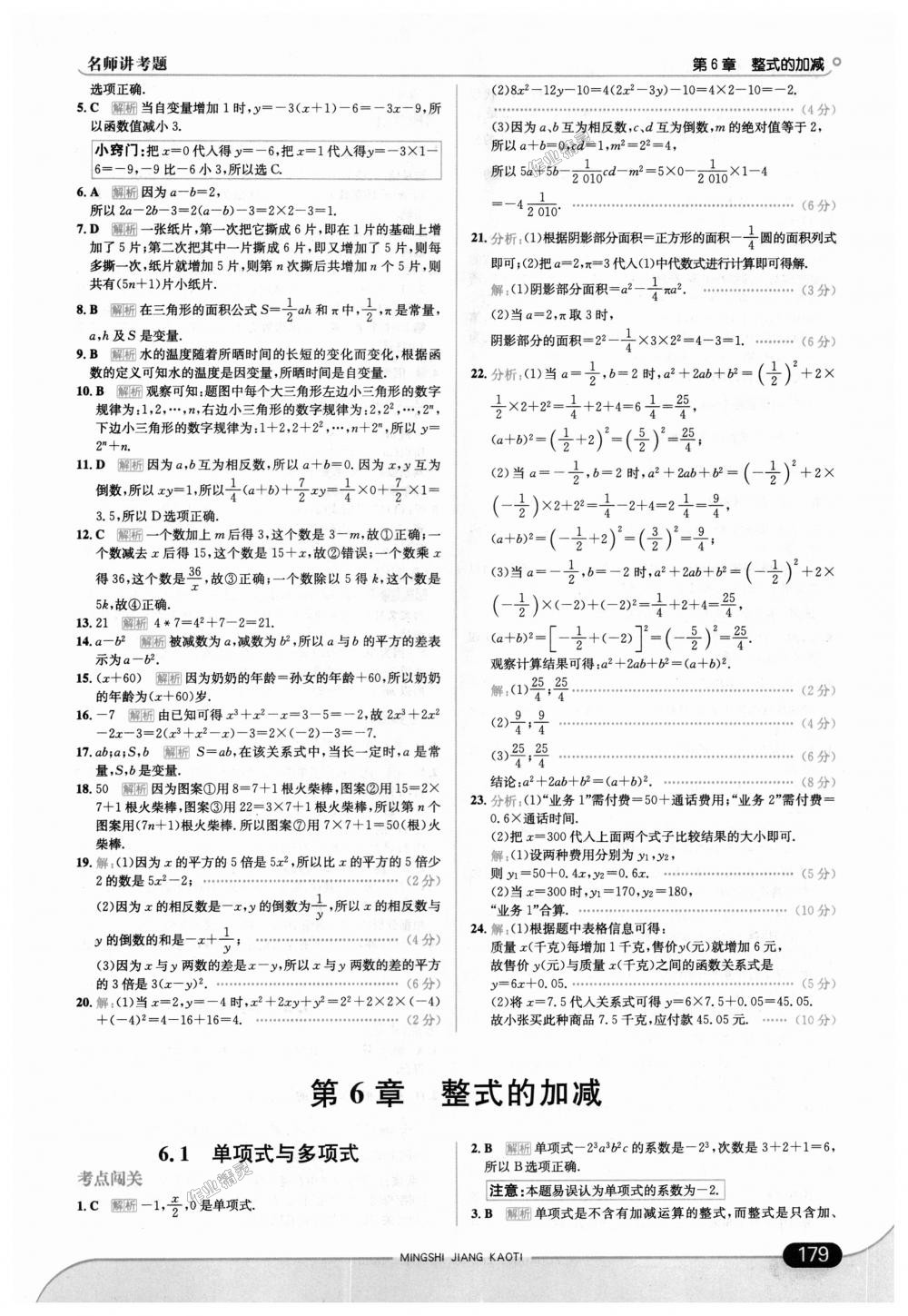 2018年走向中考考場七年級數(shù)學上冊青島版 第29頁