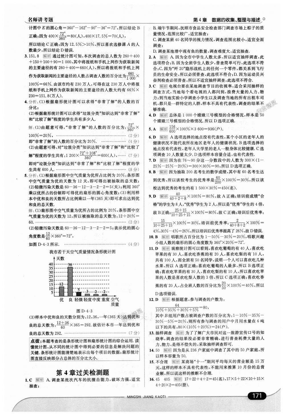 2018年走向中考考场七年级数学上册青岛版 第21页