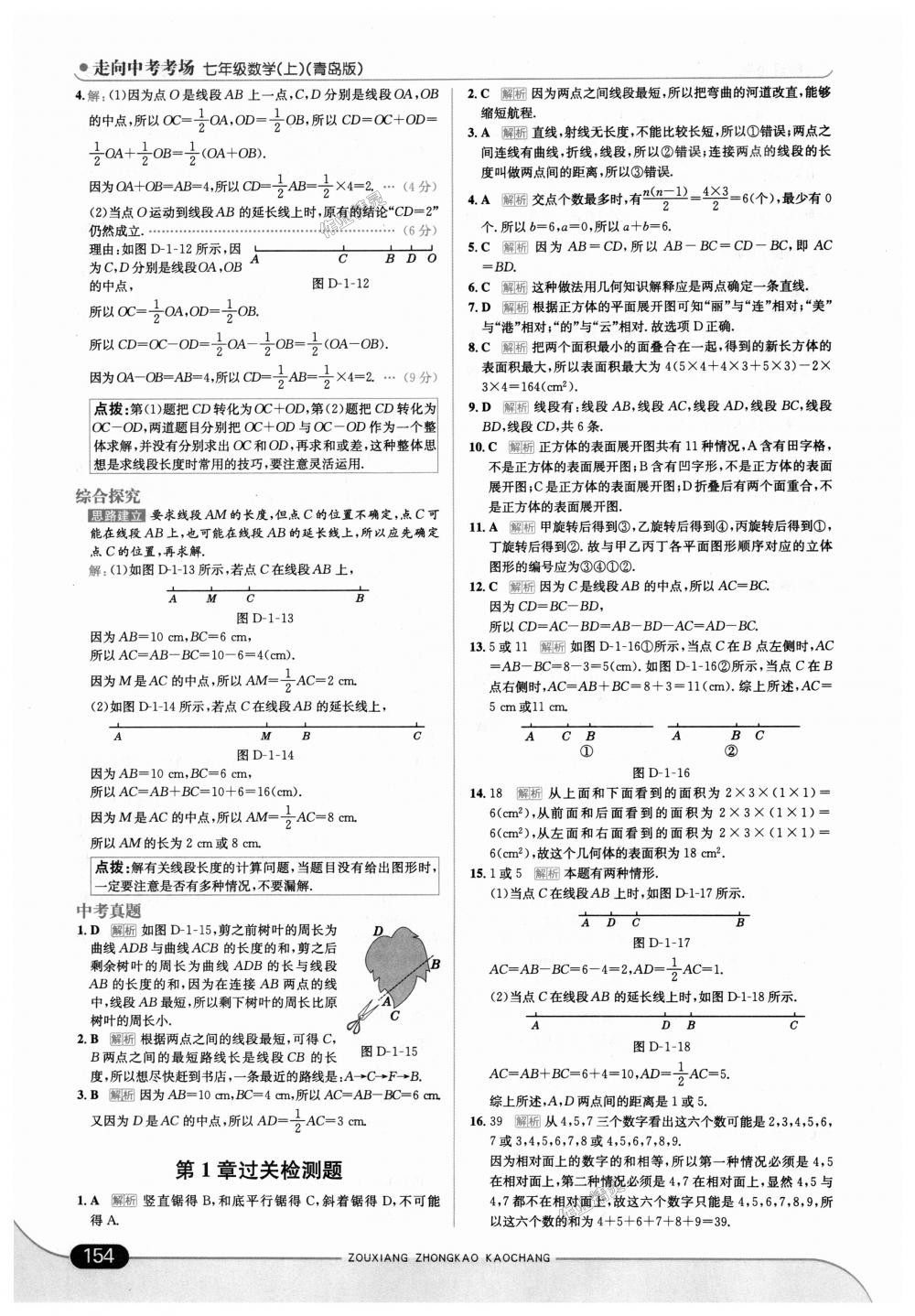 2018年走向中考考場(chǎng)七年級(jí)數(shù)學(xué)上冊(cè)青島版 第4頁(yè)