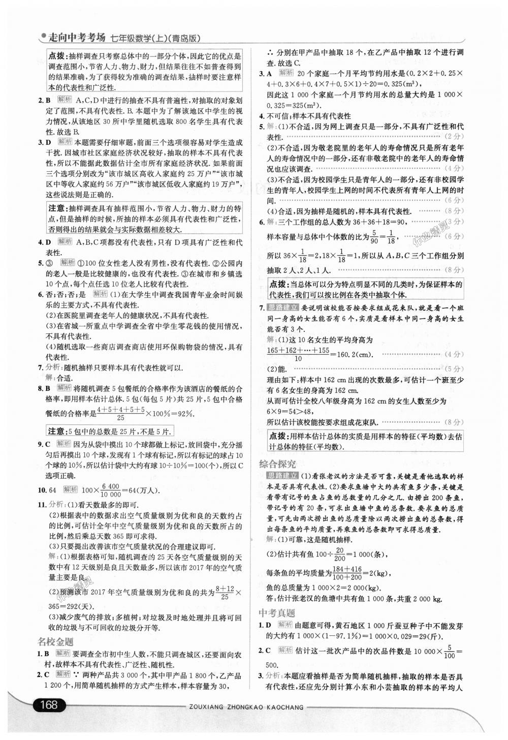 2018年走向中考考场七年级数学上册青岛版 第18页