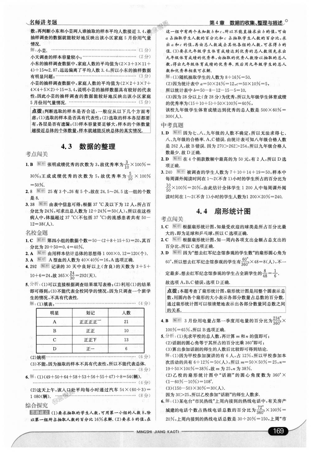 2018年走向中考考场七年级数学上册青岛版 第19页