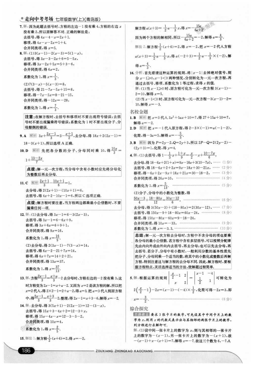 2018年走向中考考场七年级数学上册青岛版 第36页