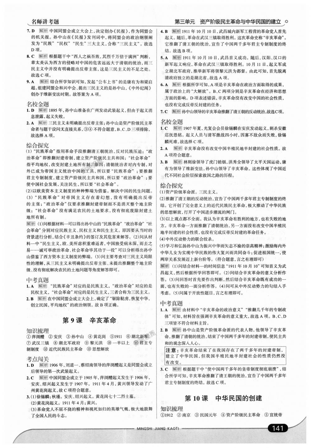 2018年走向中考考場(chǎng)八年級(jí)歷史上冊(cè)人教版 第7頁